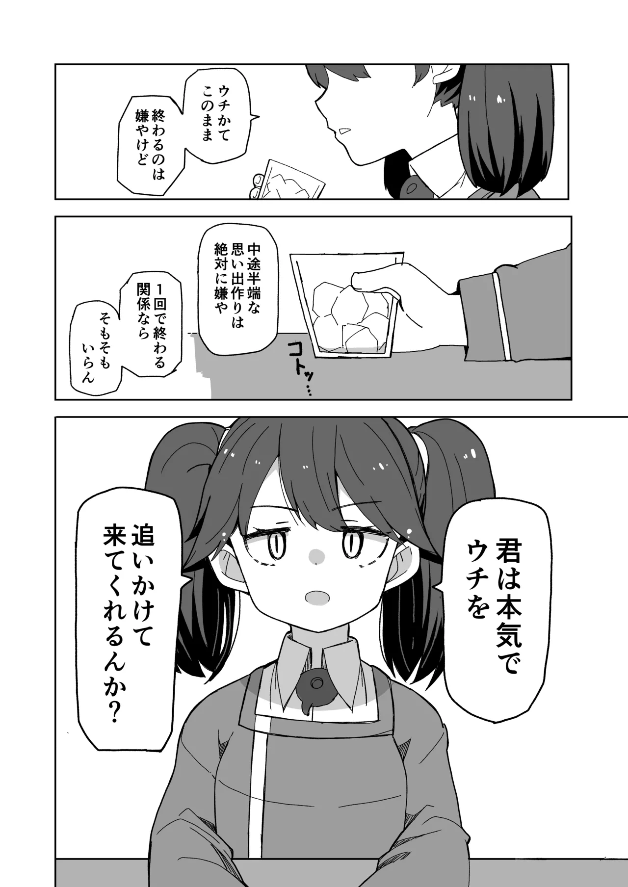 愛しの龍驤先輩 - page9