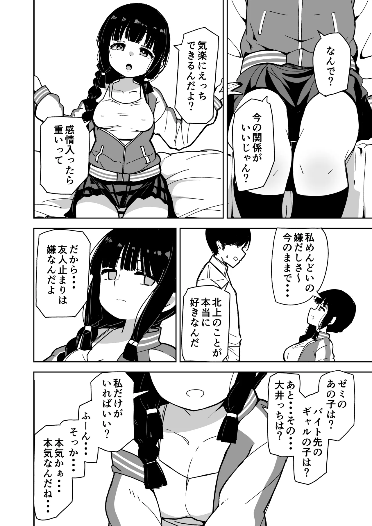 艦娘と全力でイチャイチャえっちする本！～大学生編～ - page11