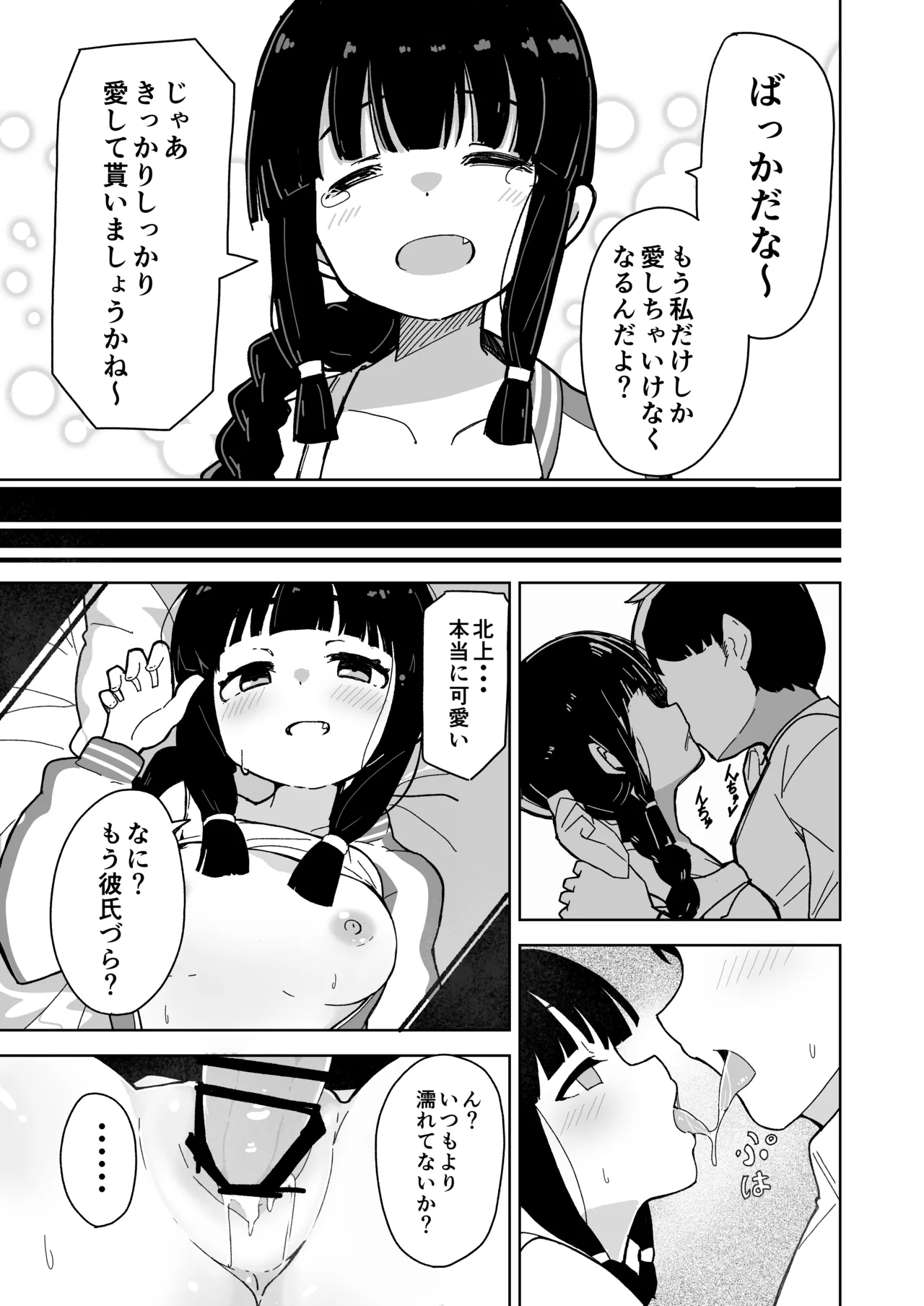 艦娘と全力でイチャイチャえっちする本！～大学生編～ - page12