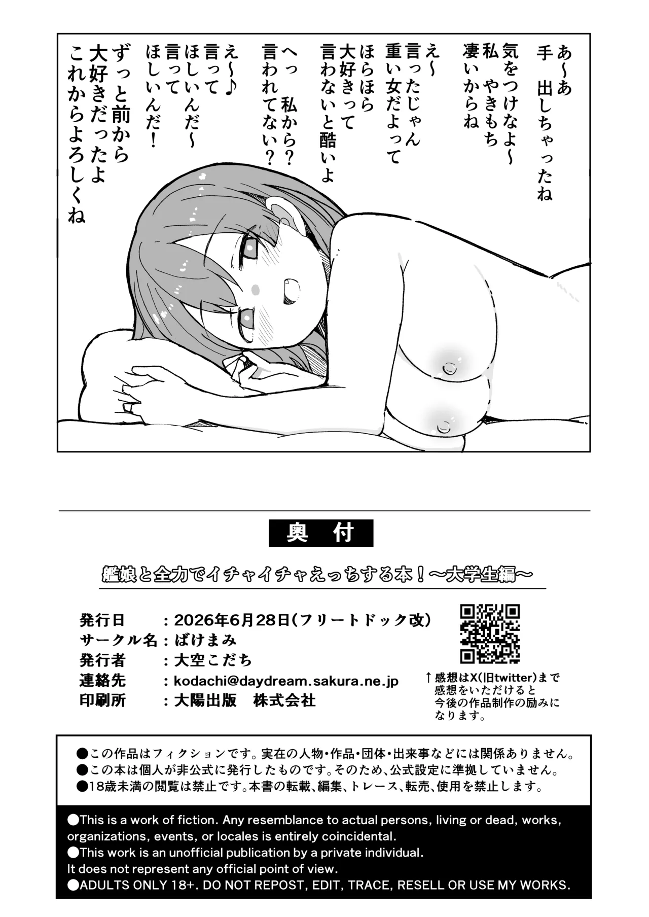 艦娘と全力でイチャイチャえっちする本！～大学生編～ - page19