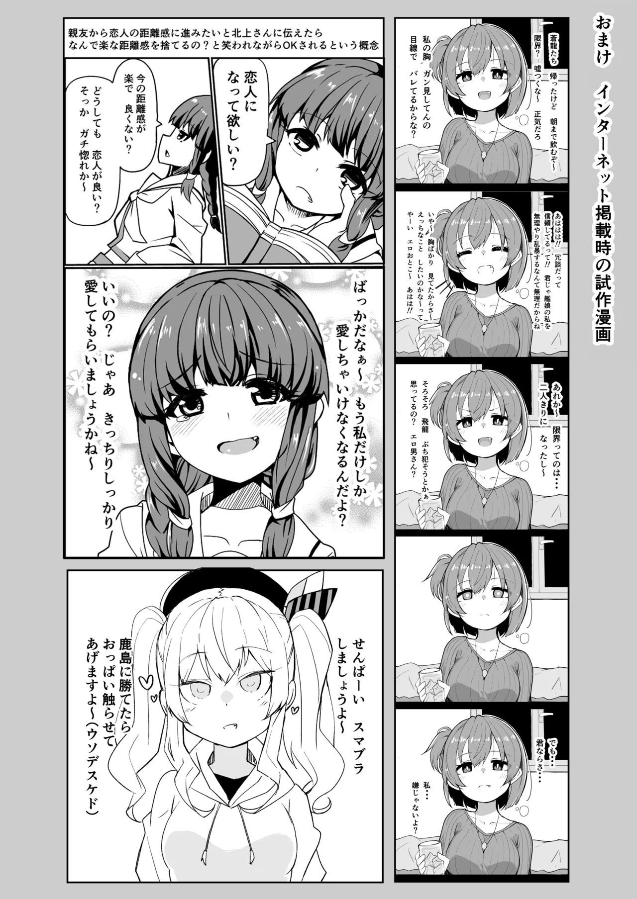 艦娘と全力でイチャイチャえっちする本！～大学生編～ - page25