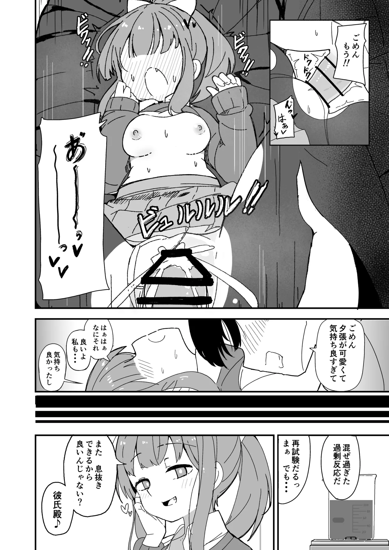 艦娘と全力でイチャイチャえっちする本！～大学生編～ - page5