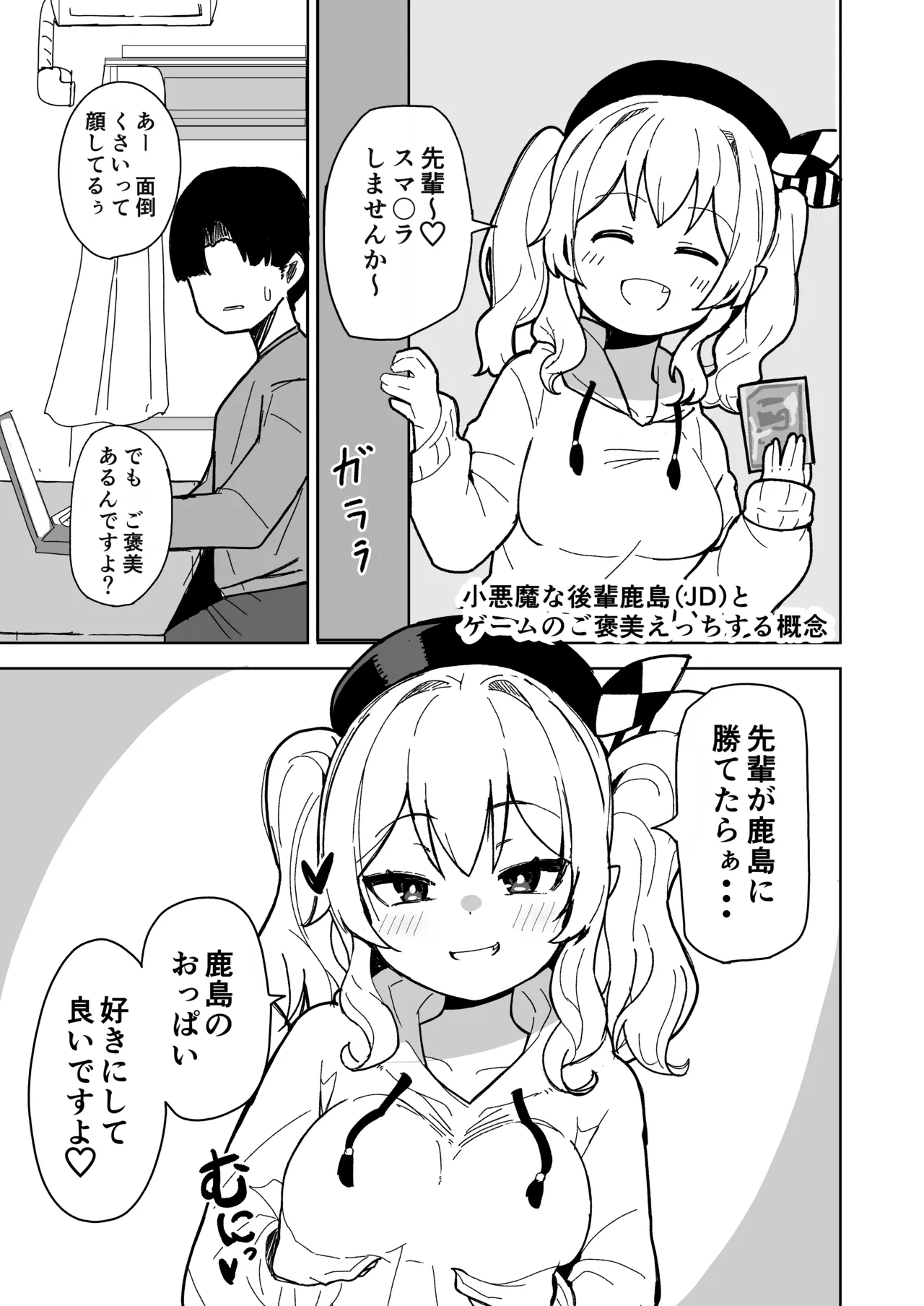艦娘と全力でイチャイチャえっちする本！～大学生編～ - page6
