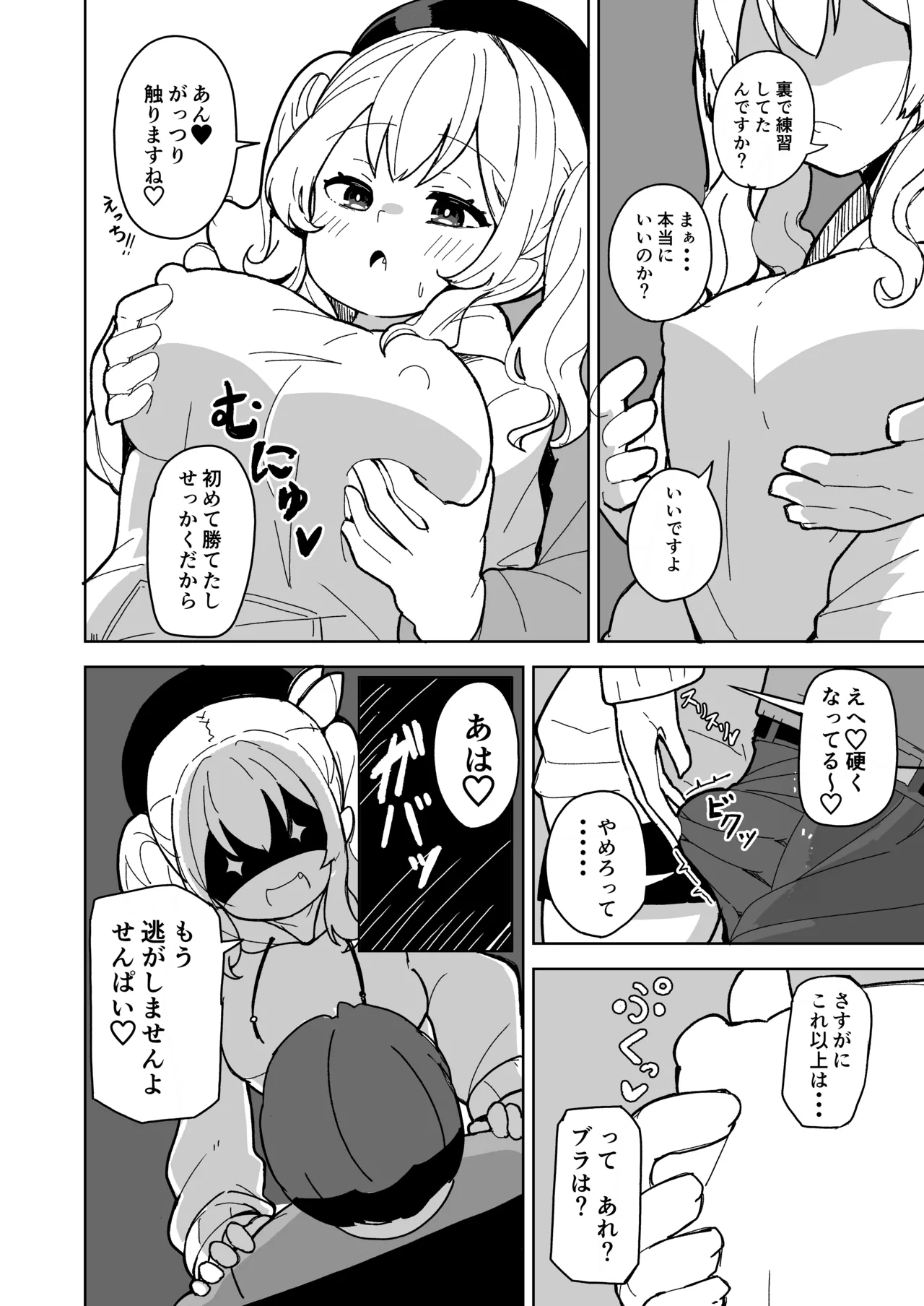 艦娘と全力でイチャイチャえっちする本！～大学生編～ - page7