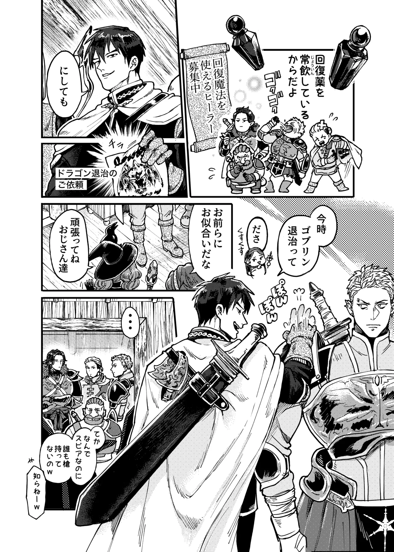 SPUNKY GOBLIN❶〜手違いでゴブリンの嫁に行くことになった不器用剣士〜 - page13