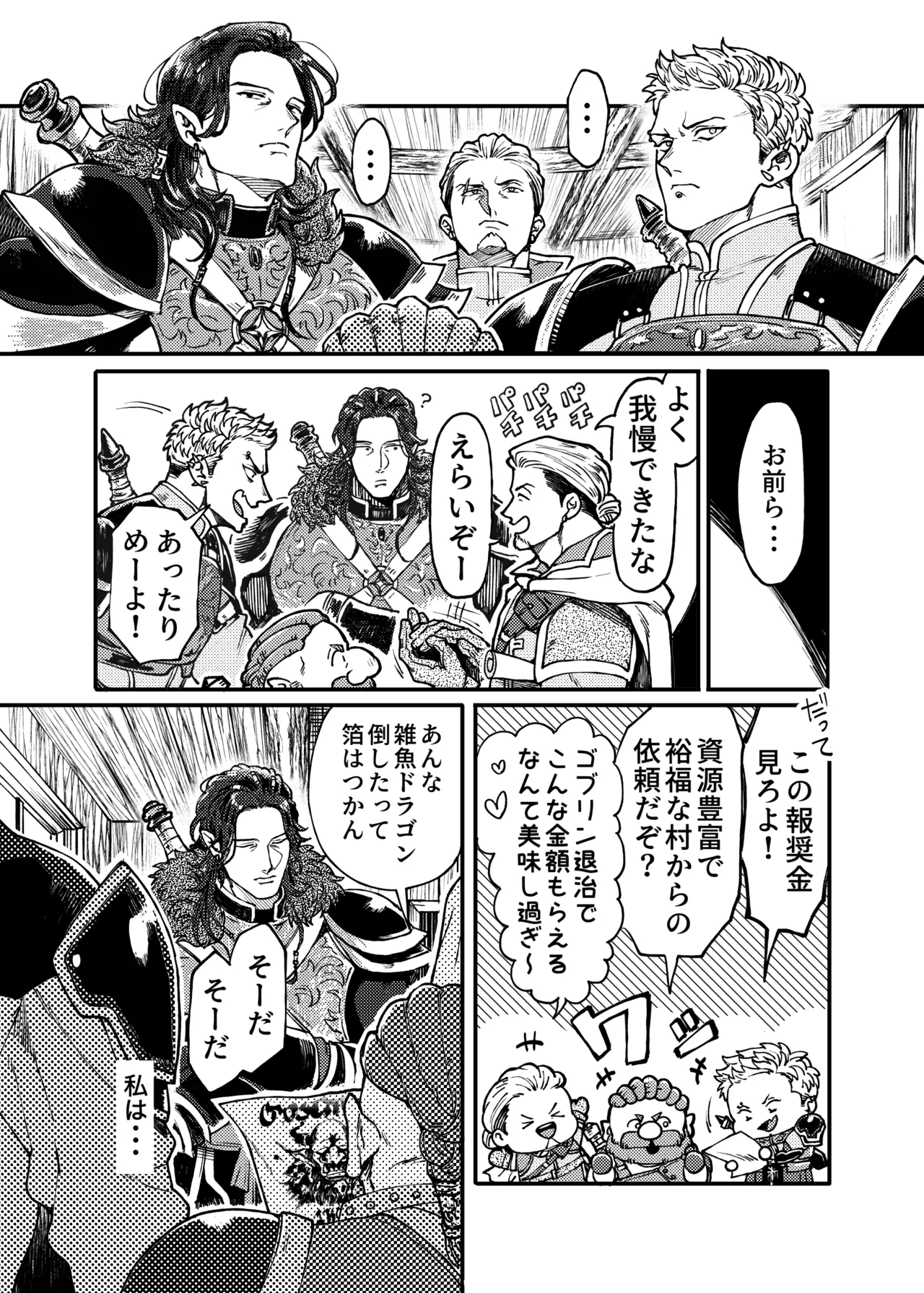SPUNKY GOBLIN❶〜手違いでゴブリンの嫁に行くことになった不器用剣士〜 - page14