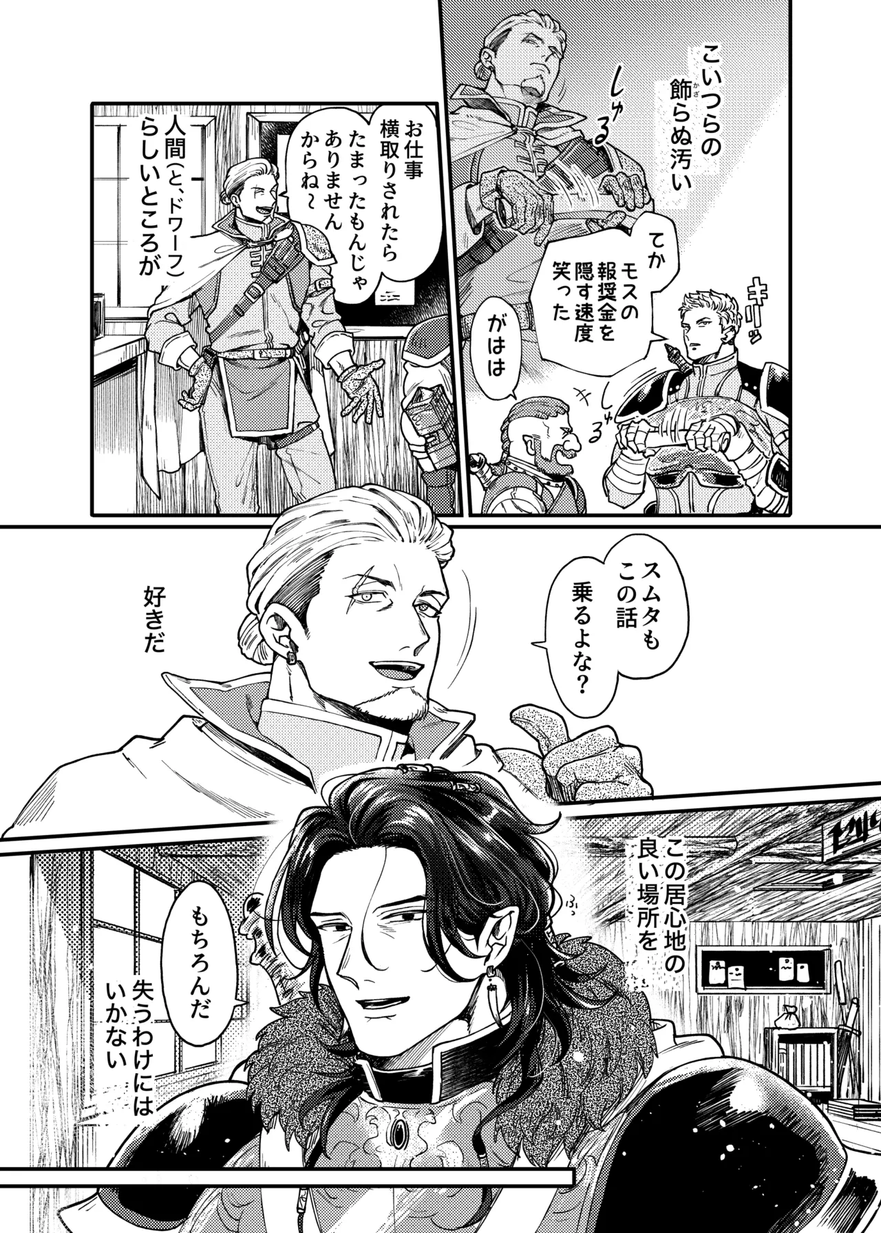 SPUNKY GOBLIN❶〜手違いでゴブリンの嫁に行くことになった不器用剣士〜 - page15