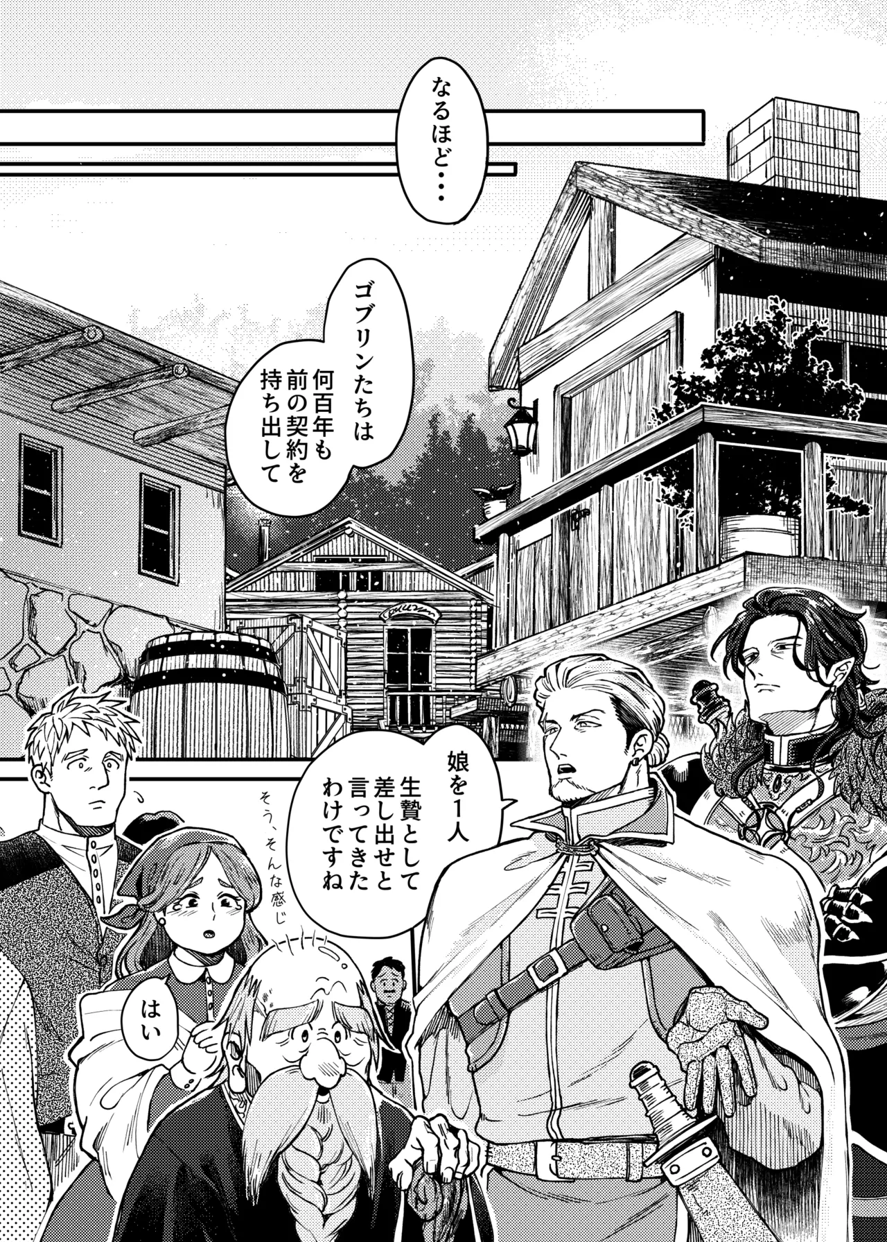 SPUNKY GOBLIN❶〜手違いでゴブリンの嫁に行くことになった不器用剣士〜 - page16