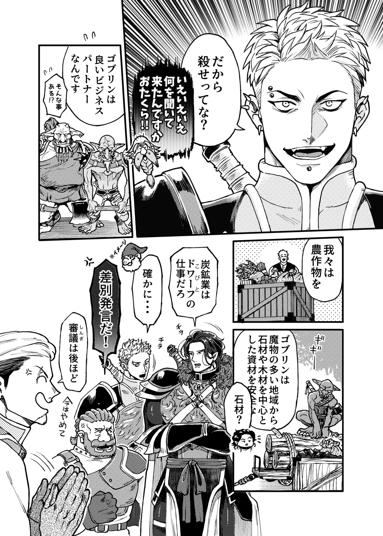 SPUNKY GOBLIN❶〜手違いでゴブリンの嫁に行くことになった不器用剣士〜 - page17