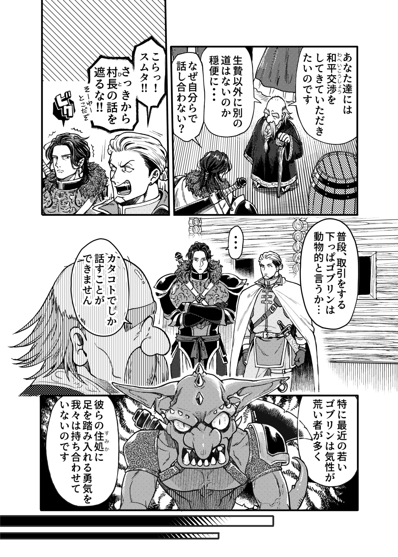 SPUNKY GOBLIN❶〜手違いでゴブリンの嫁に行くことになった不器用剣士〜 - page18