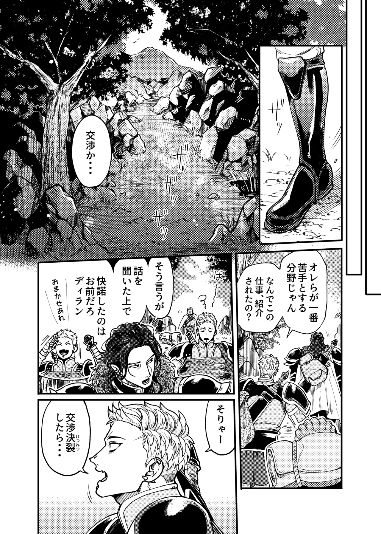 SPUNKY GOBLIN❶〜手違いでゴブリンの嫁に行くことになった不器用剣士〜 - page19