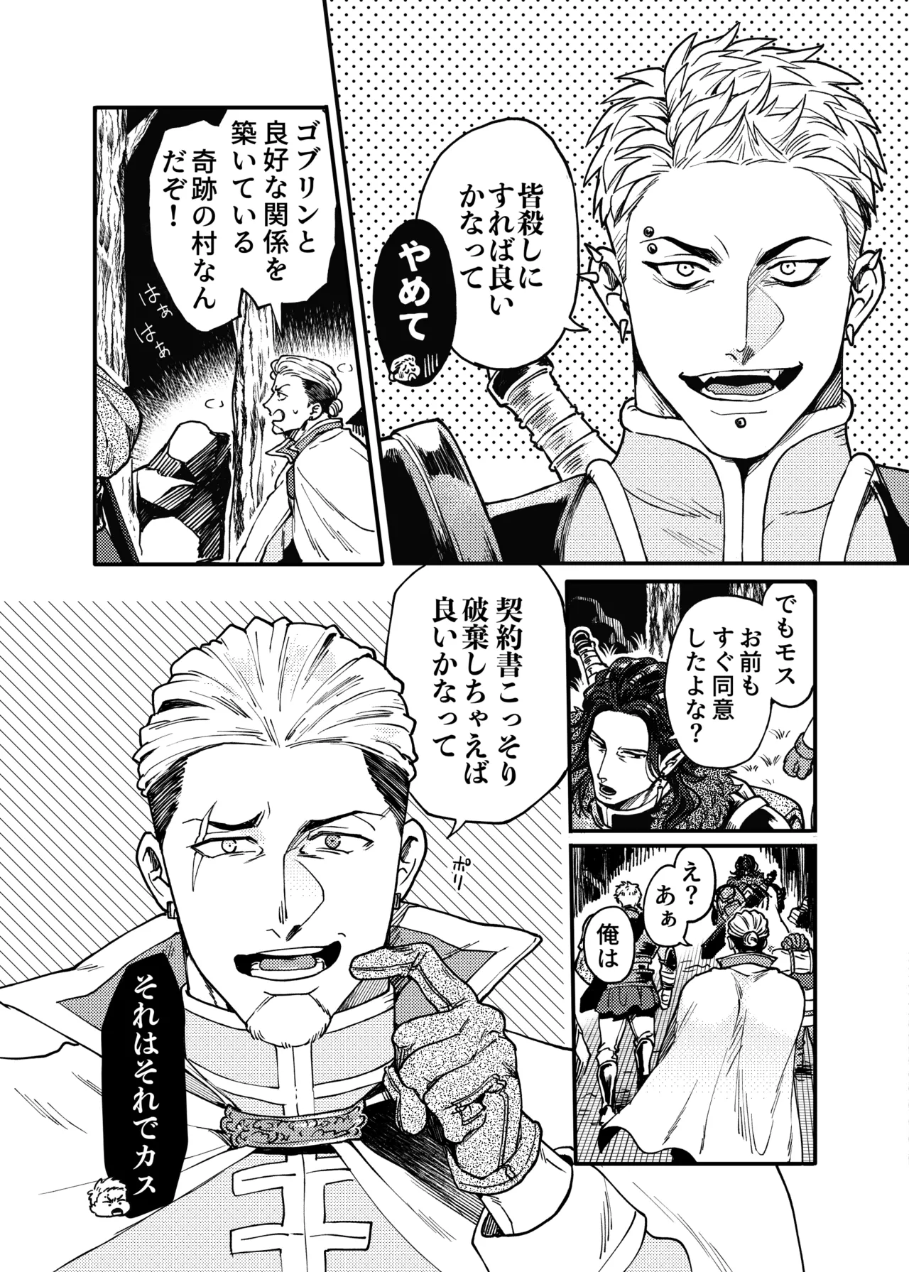 SPUNKY GOBLIN❶〜手違いでゴブリンの嫁に行くことになった不器用剣士〜 - page20
