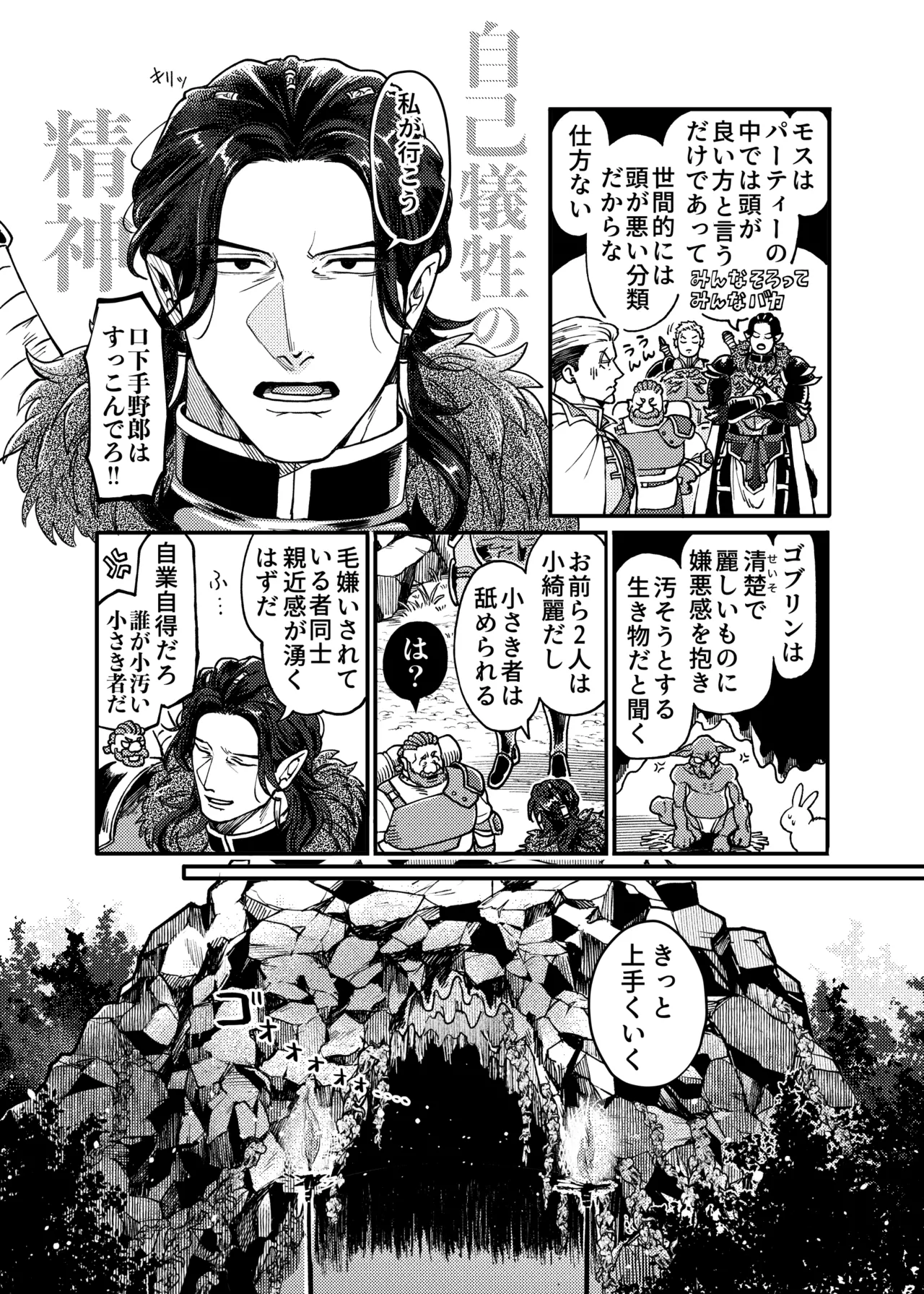 SPUNKY GOBLIN❶〜手違いでゴブリンの嫁に行くことになった不器用剣士〜 - page21