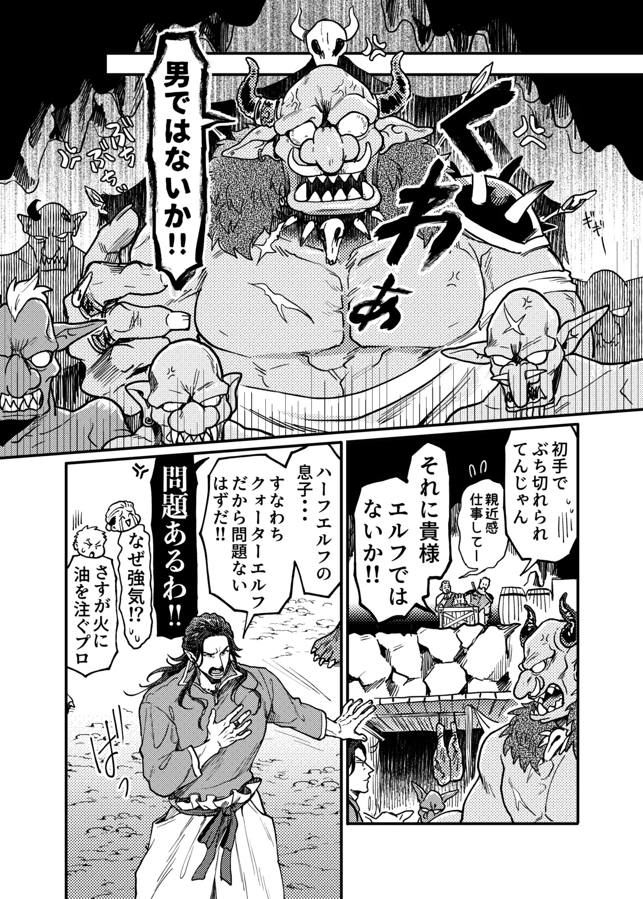 SPUNKY GOBLIN❶〜手違いでゴブリンの嫁に行くことになった不器用剣士〜 - page22