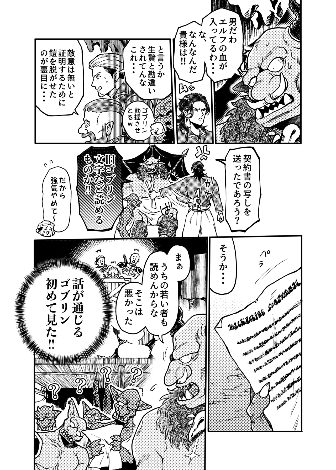 SPUNKY GOBLIN❶〜手違いでゴブリンの嫁に行くことになった不器用剣士〜 - page23