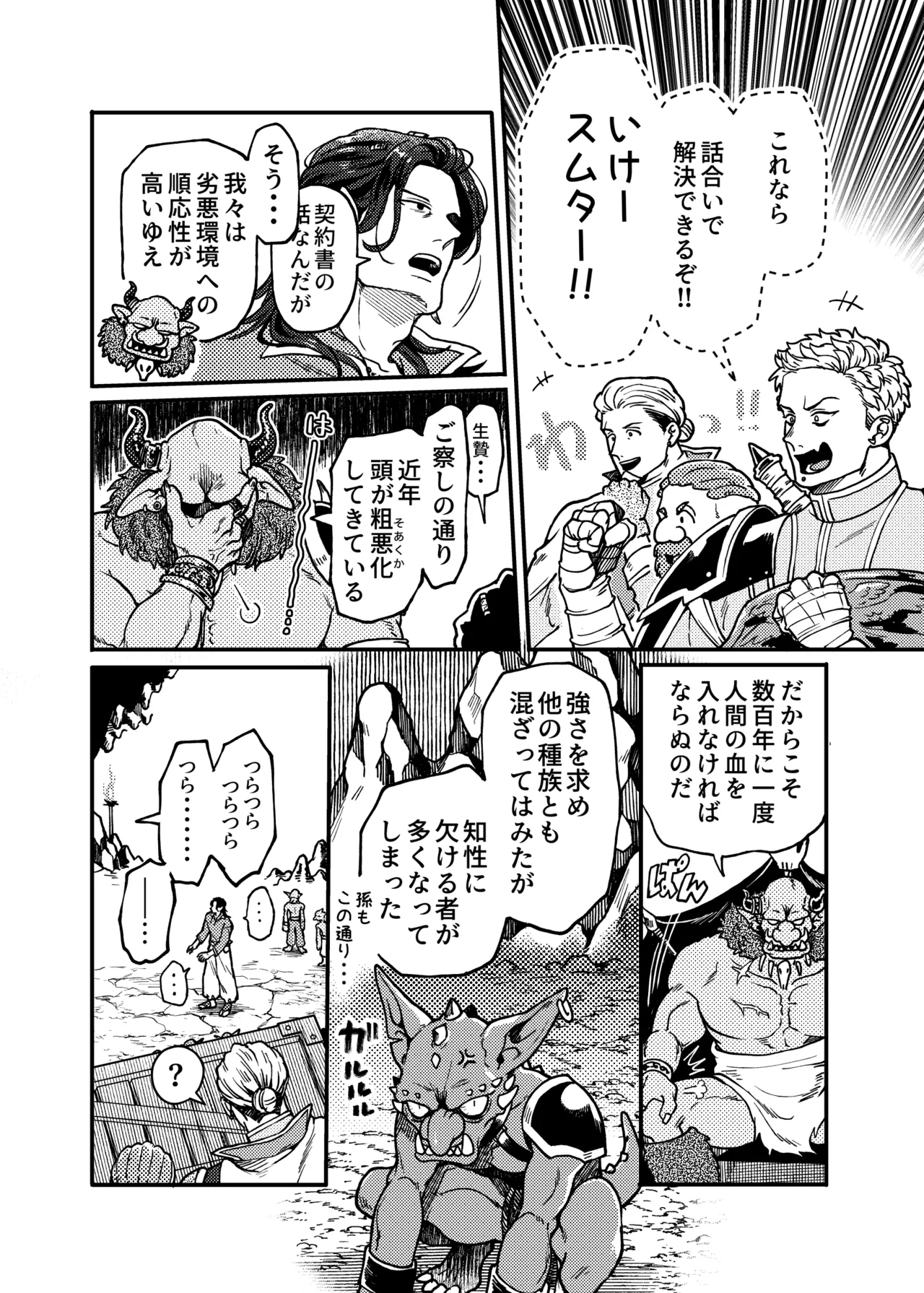 SPUNKY GOBLIN❶〜手違いでゴブリンの嫁に行くことになった不器用剣士〜 - page24
