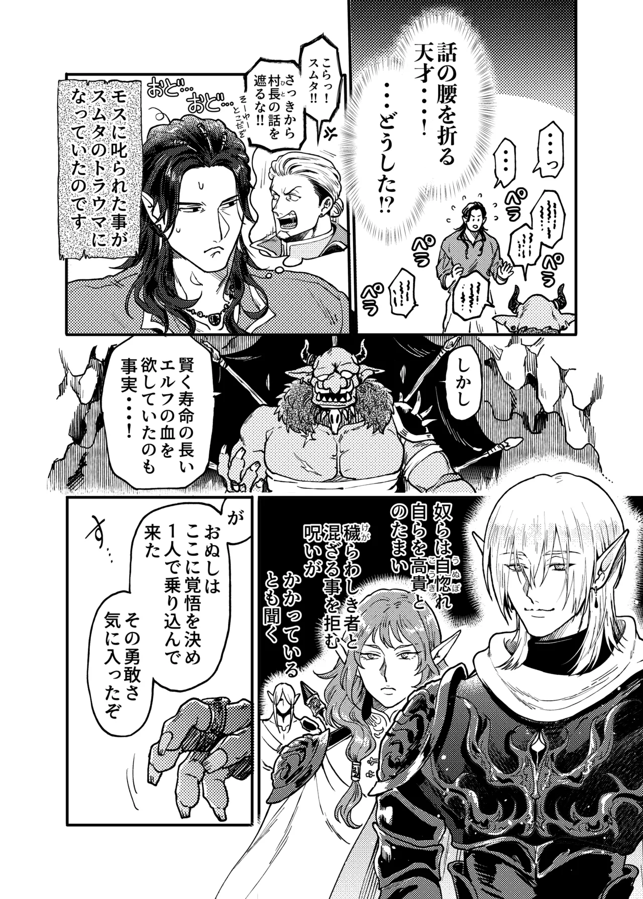 SPUNKY GOBLIN❶〜手違いでゴブリンの嫁に行くことになった不器用剣士〜 - page25