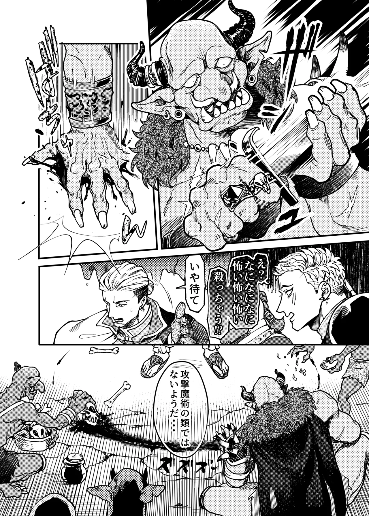 SPUNKY GOBLIN❶〜手違いでゴブリンの嫁に行くことになった不器用剣士〜 - page27
