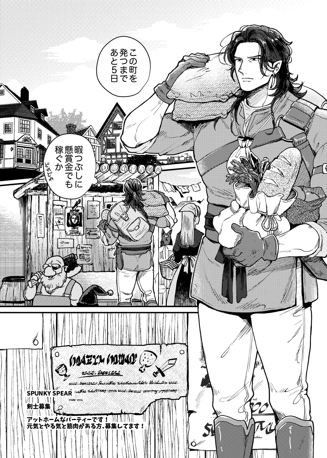 SPUNKY GOBLIN❶〜手違いでゴブリンの嫁に行くことになった不器用剣士〜 - page3