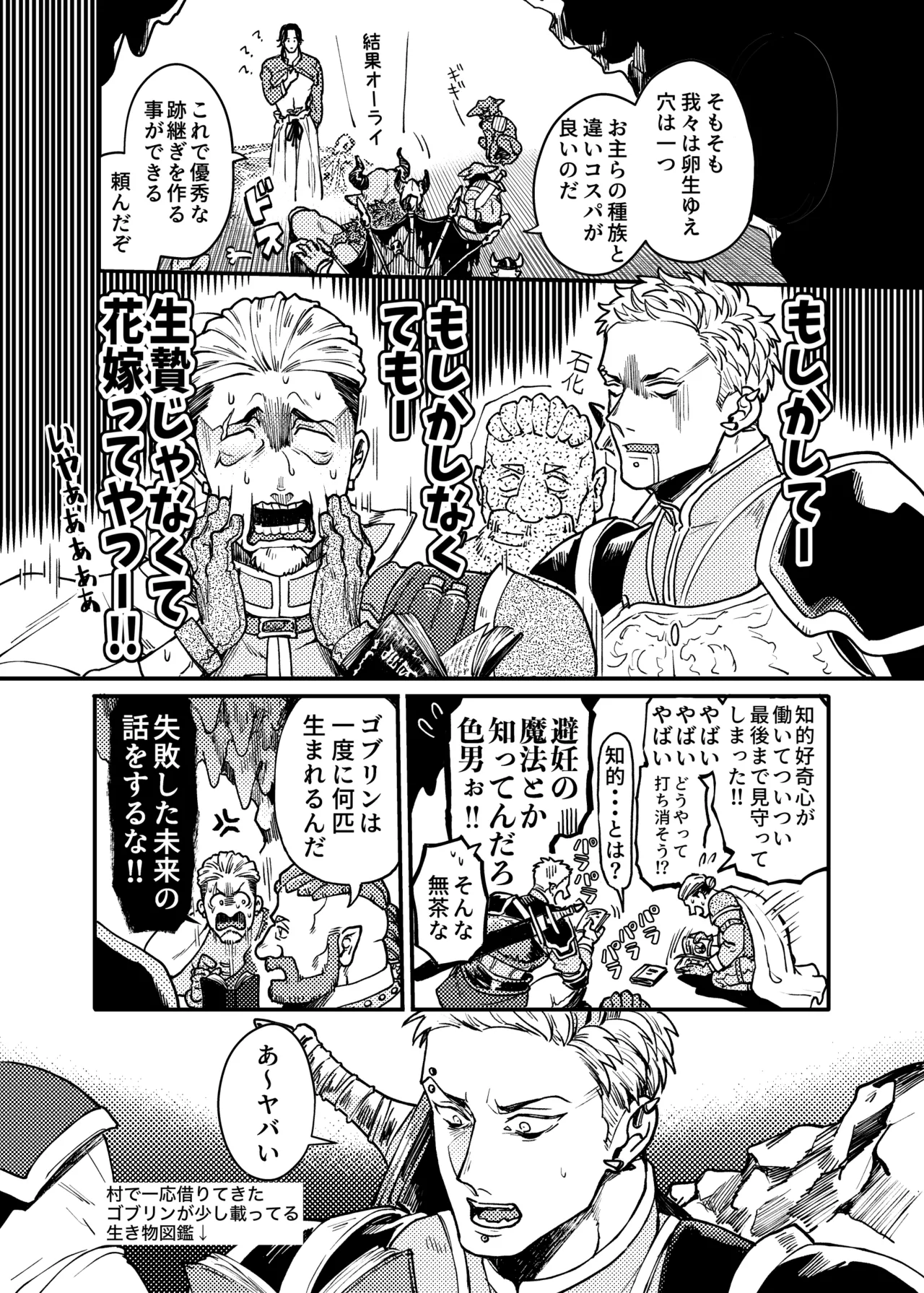SPUNKY GOBLIN❶〜手違いでゴブリンの嫁に行くことになった不器用剣士〜 - page32