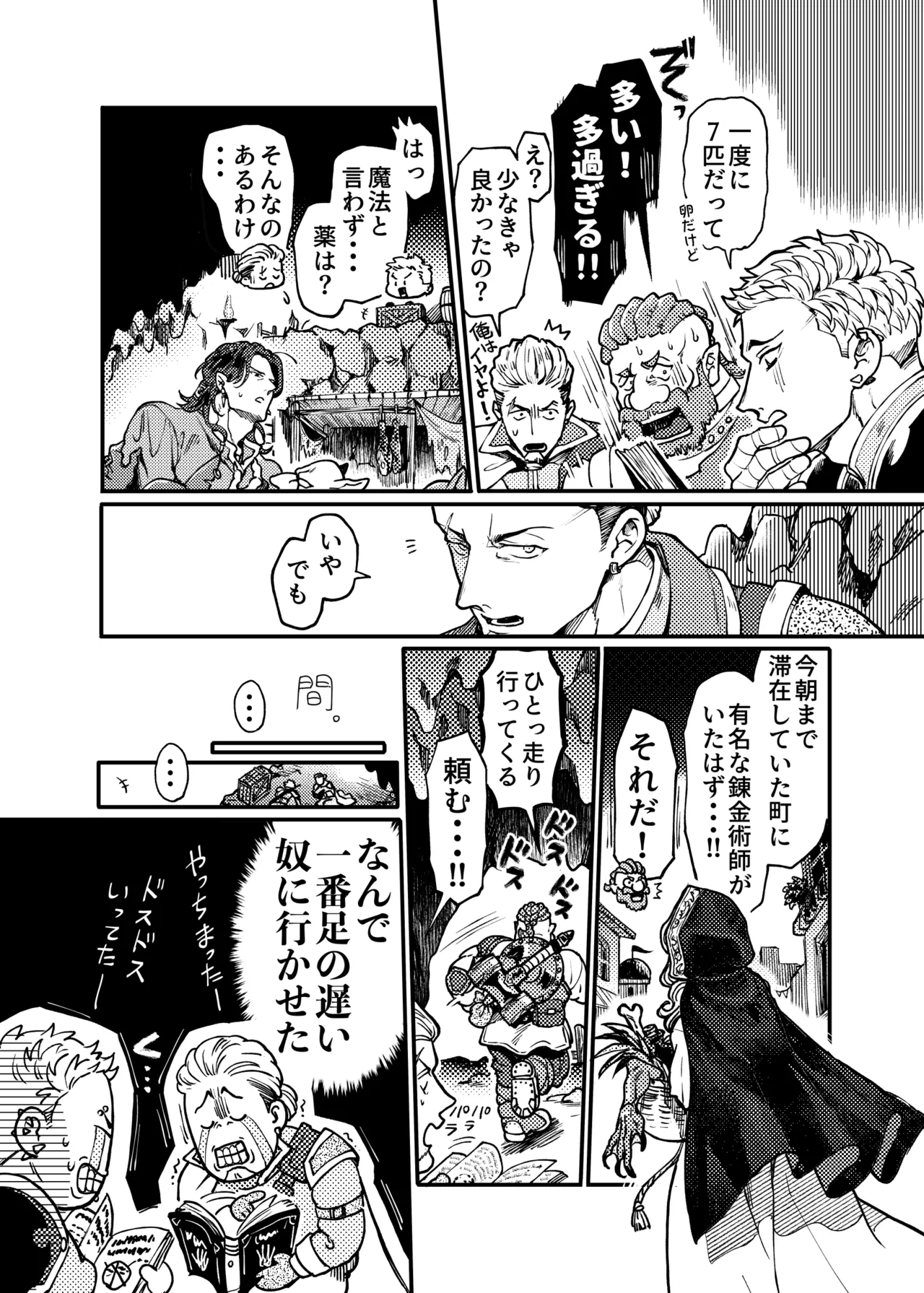 SPUNKY GOBLIN❶〜手違いでゴブリンの嫁に行くことになった不器用剣士〜 - page33