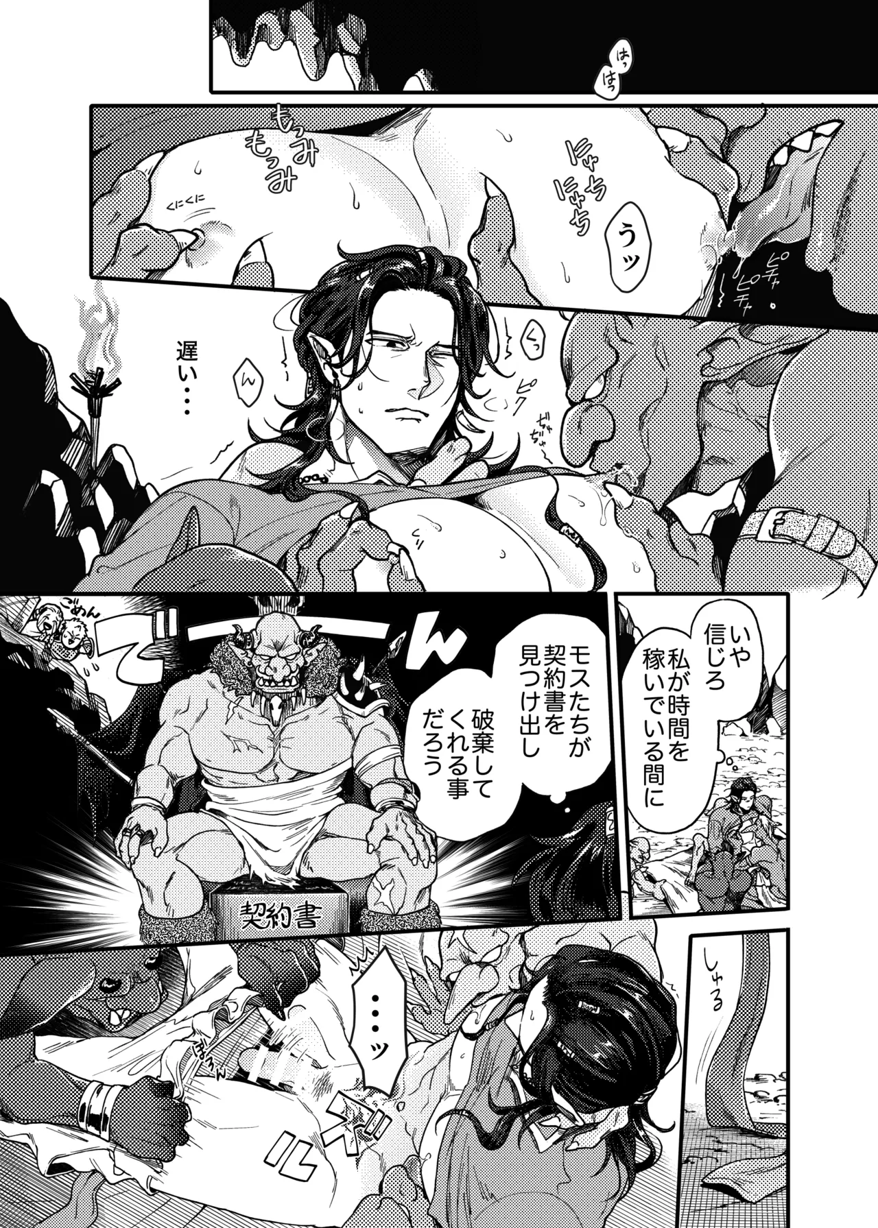 SPUNKY GOBLIN❶〜手違いでゴブリンの嫁に行くことになった不器用剣士〜 - page37