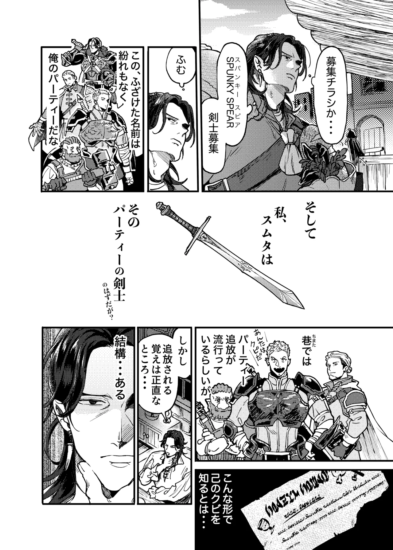 SPUNKY GOBLIN❶〜手違いでゴブリンの嫁に行くことになった不器用剣士〜 - page4