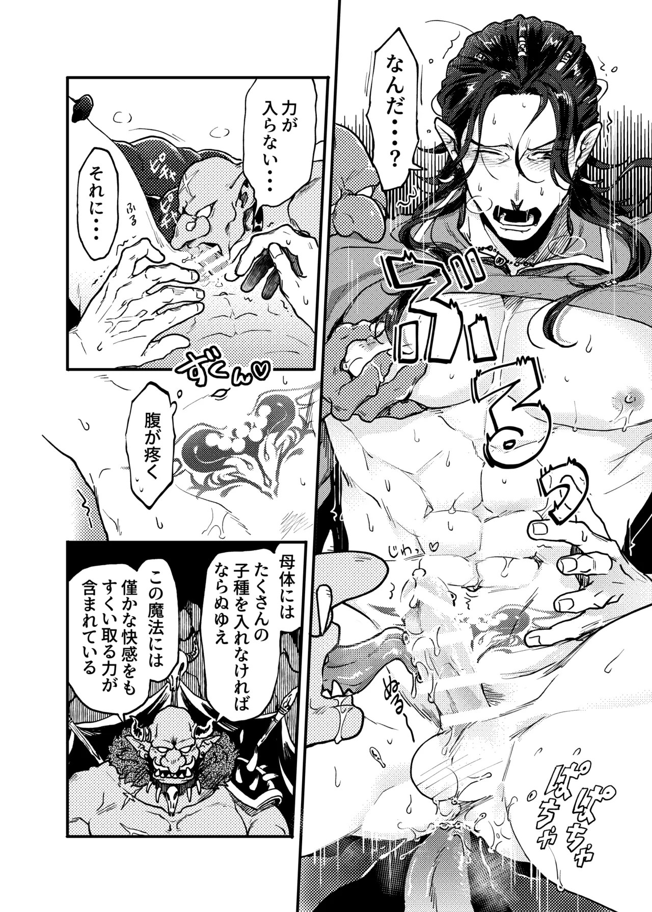 SPUNKY GOBLIN❶〜手違いでゴブリンの嫁に行くことになった不器用剣士〜 - page41