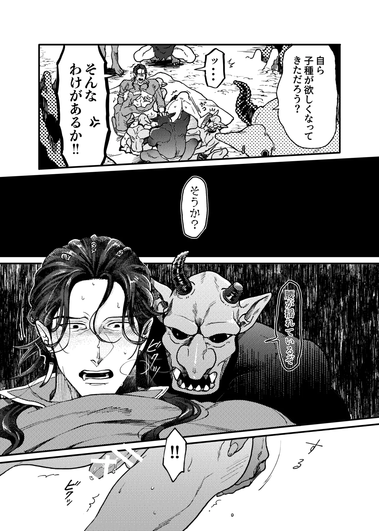 SPUNKY GOBLIN❶〜手違いでゴブリンの嫁に行くことになった不器用剣士〜 - page42