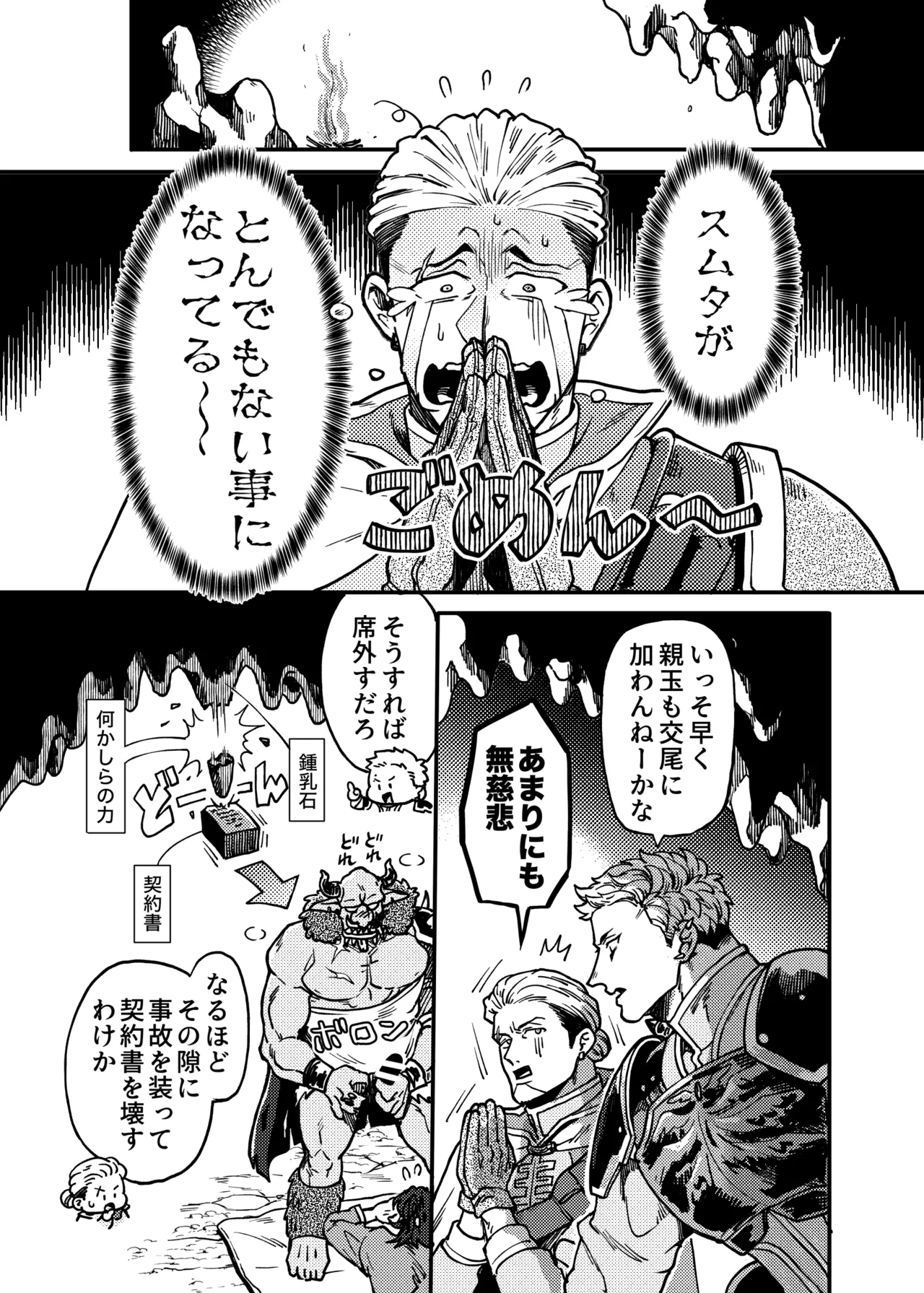 SPUNKY GOBLIN❶〜手違いでゴブリンの嫁に行くことになった不器用剣士〜 - page48