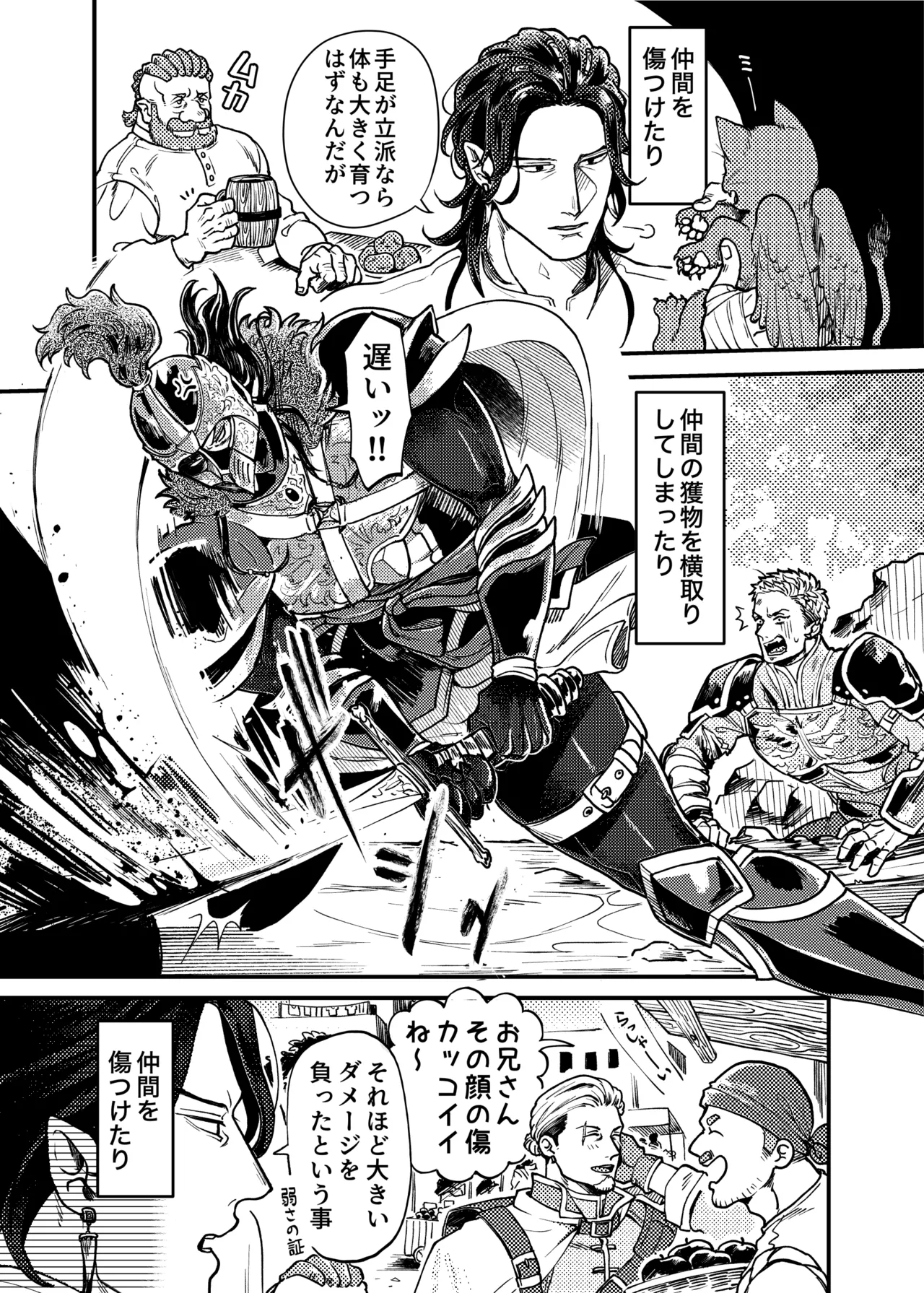 SPUNKY GOBLIN❶〜手違いでゴブリンの嫁に行くことになった不器用剣士〜 - page5