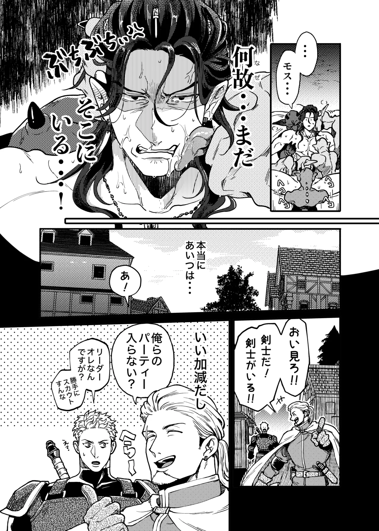 SPUNKY GOBLIN❶〜手違いでゴブリンの嫁に行くことになった不器用剣士〜 - page53