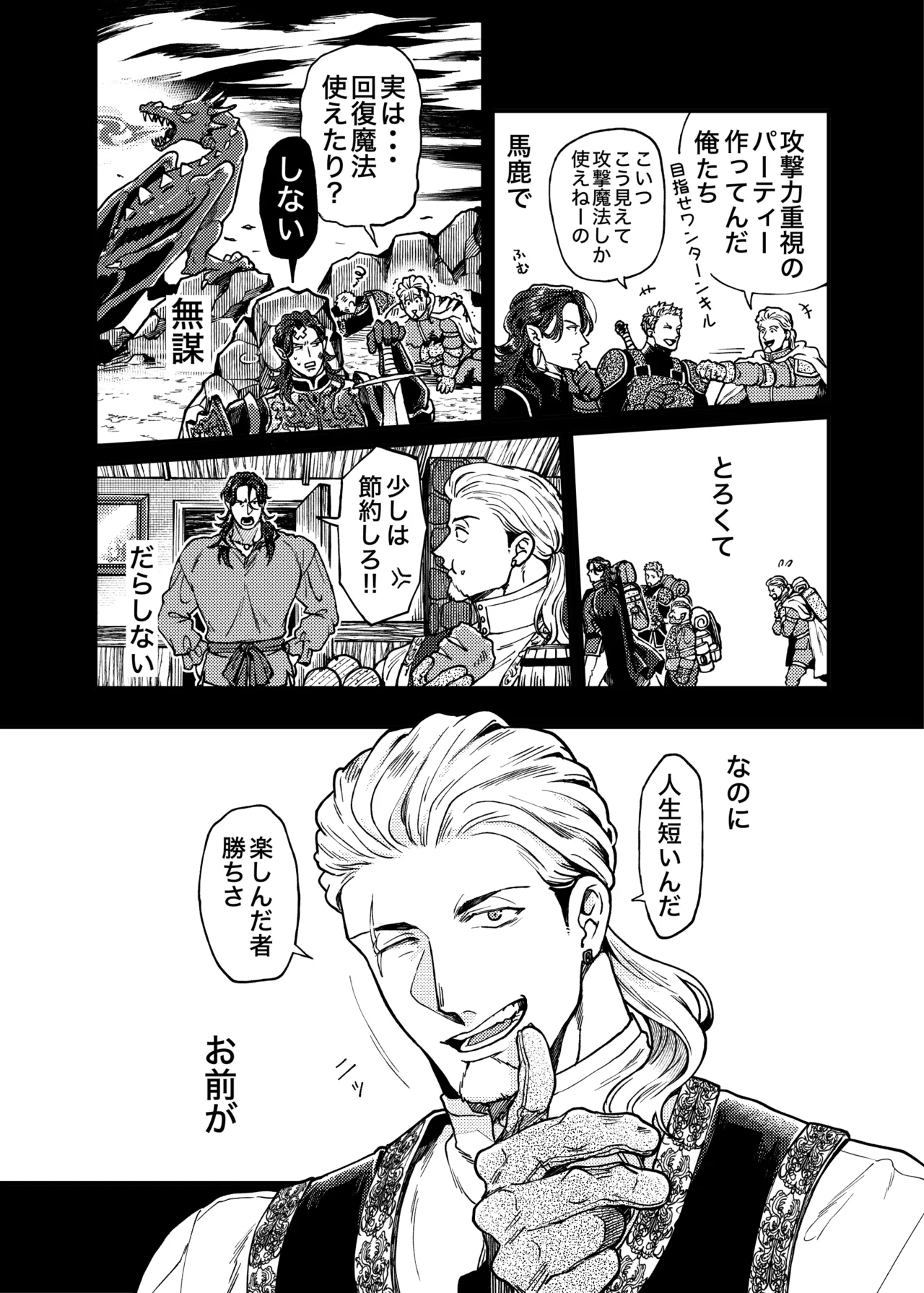 SPUNKY GOBLIN❶〜手違いでゴブリンの嫁に行くことになった不器用剣士〜 - page54