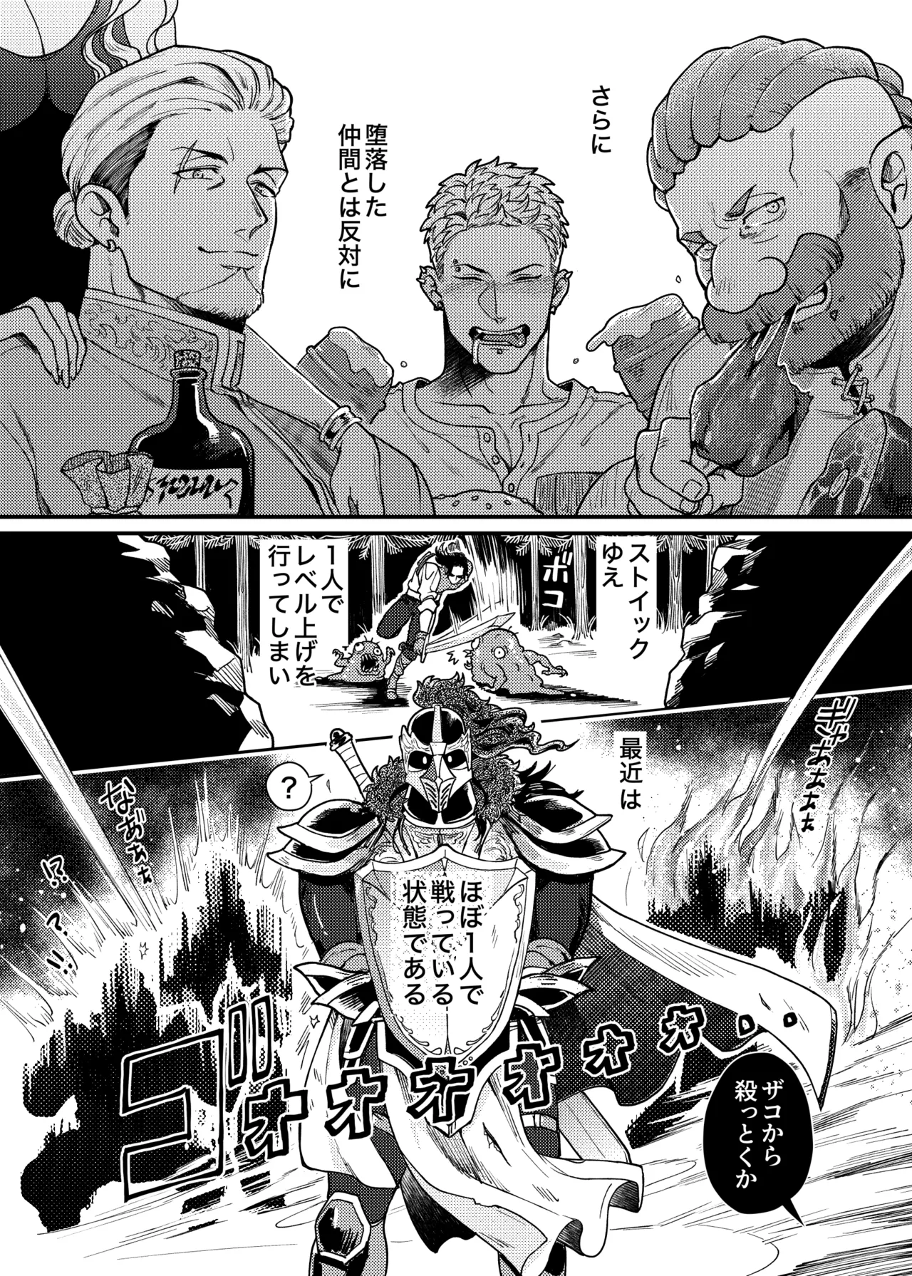 SPUNKY GOBLIN❶〜手違いでゴブリンの嫁に行くことになった不器用剣士〜 - page6