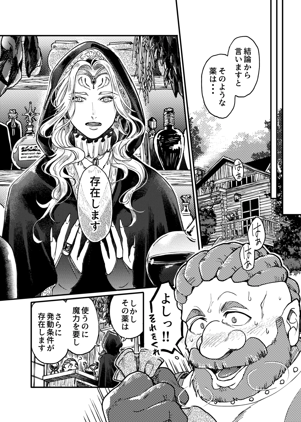 SPUNKY GOBLIN❶〜手違いでゴブリンの嫁に行くことになった不器用剣士〜 - page63