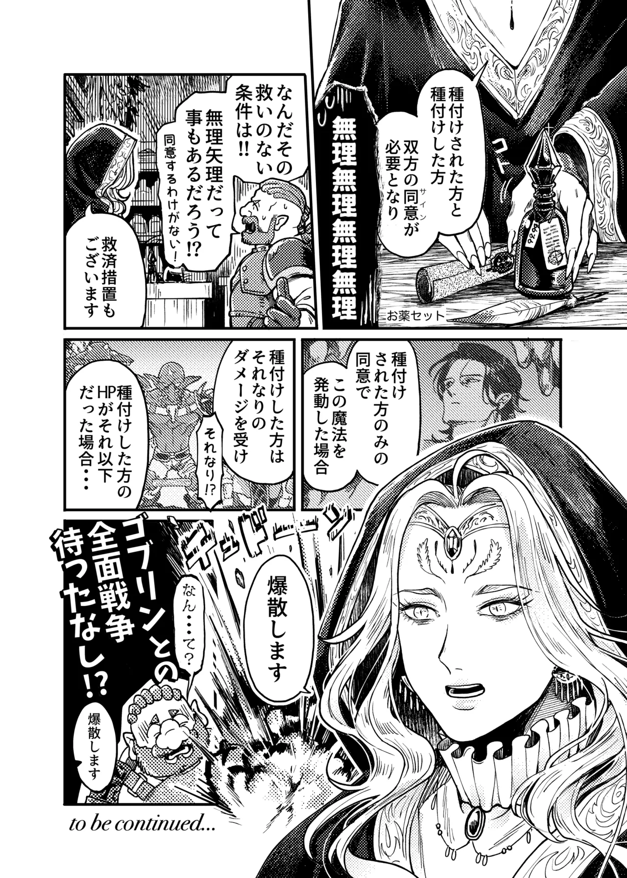 SPUNKY GOBLIN❶〜手違いでゴブリンの嫁に行くことになった不器用剣士〜 - page64