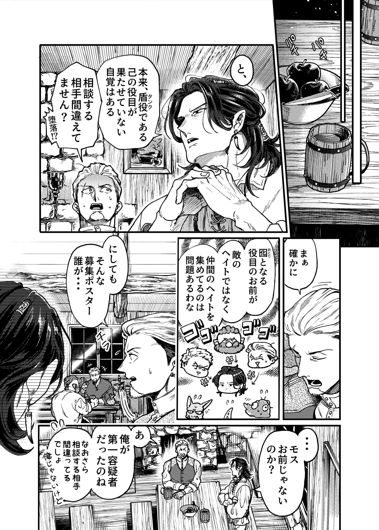 SPUNKY GOBLIN❶〜手違いでゴブリンの嫁に行くことになった不器用剣士〜 - page7