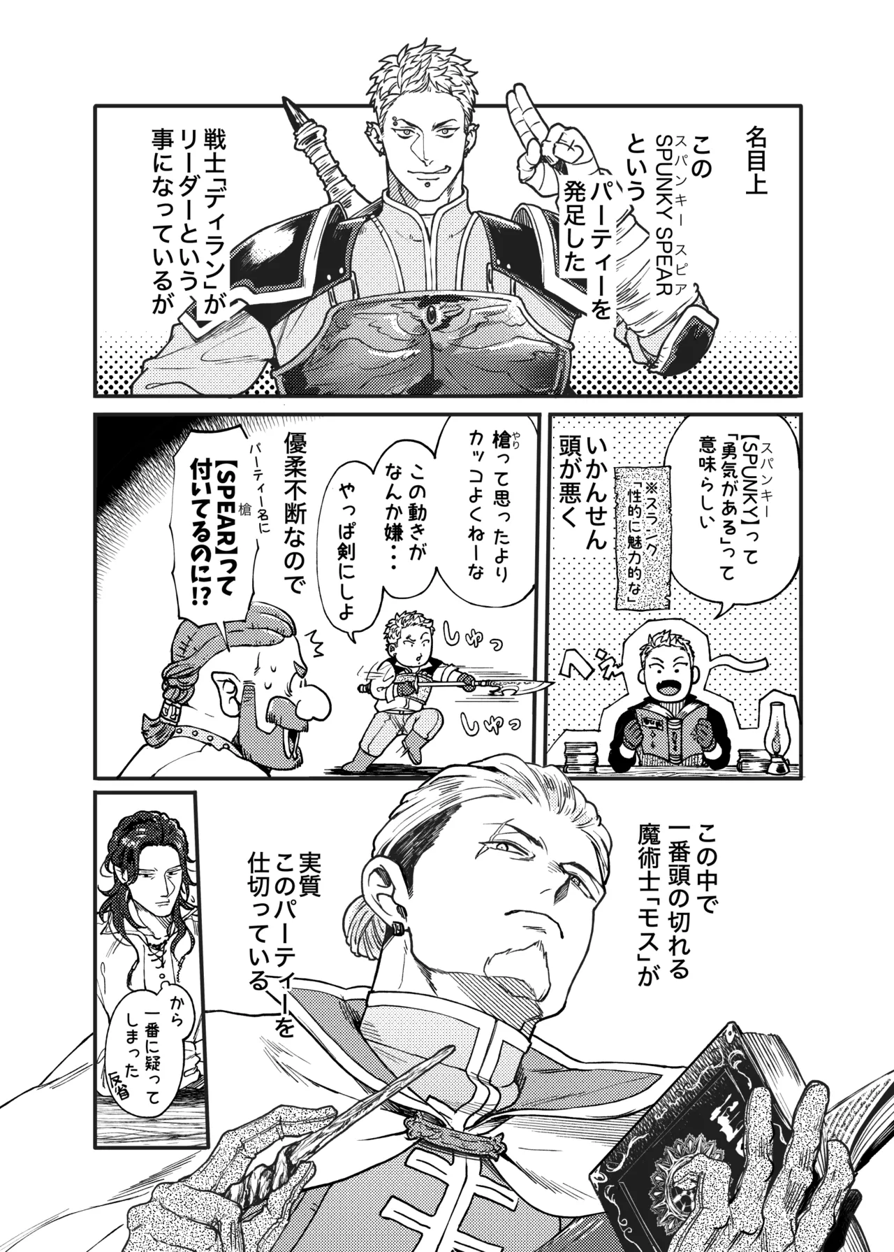SPUNKY GOBLIN❶〜手違いでゴブリンの嫁に行くことになった不器用剣士〜 - page8