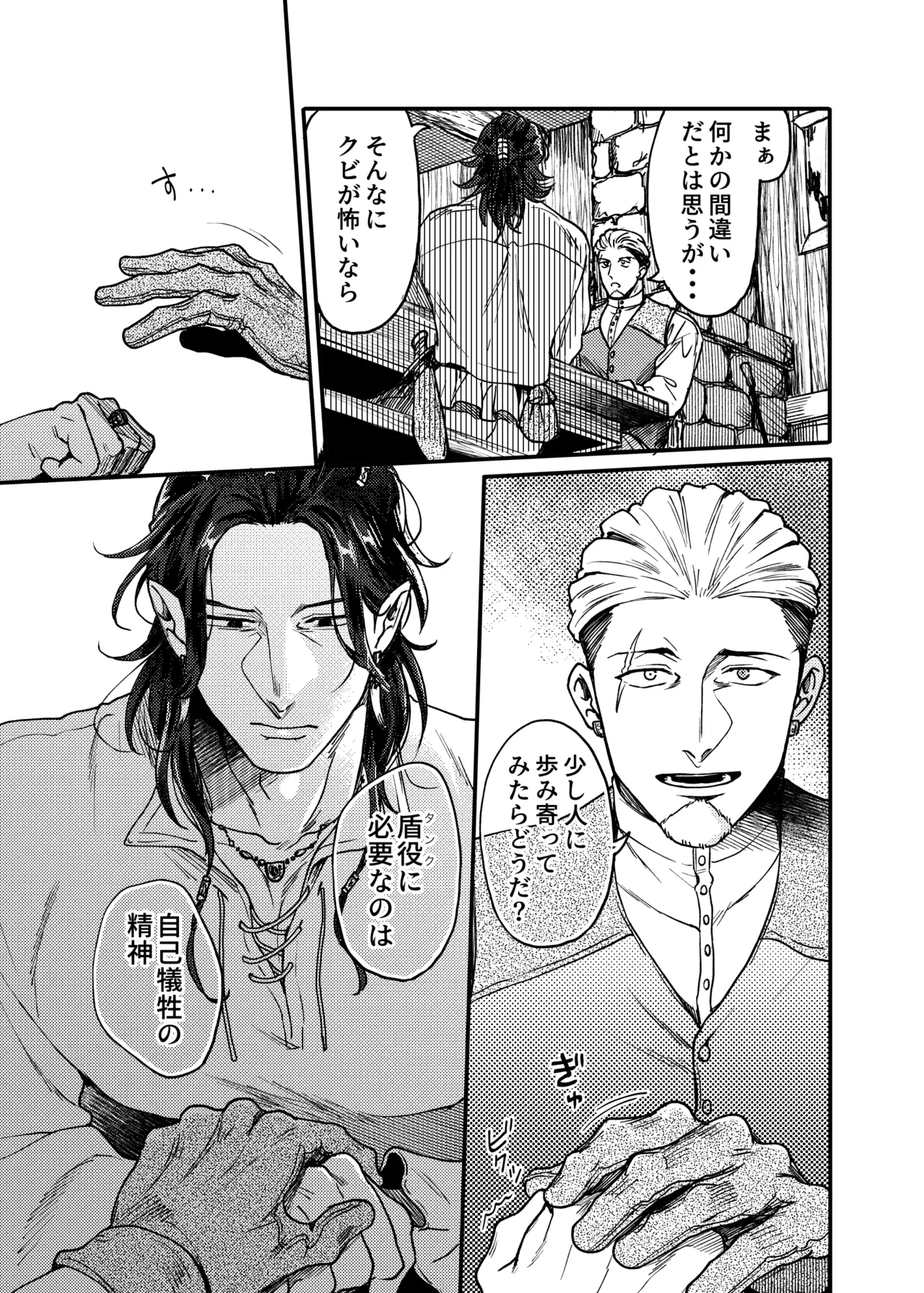 SPUNKY GOBLIN❶〜手違いでゴブリンの嫁に行くことになった不器用剣士〜 - page9