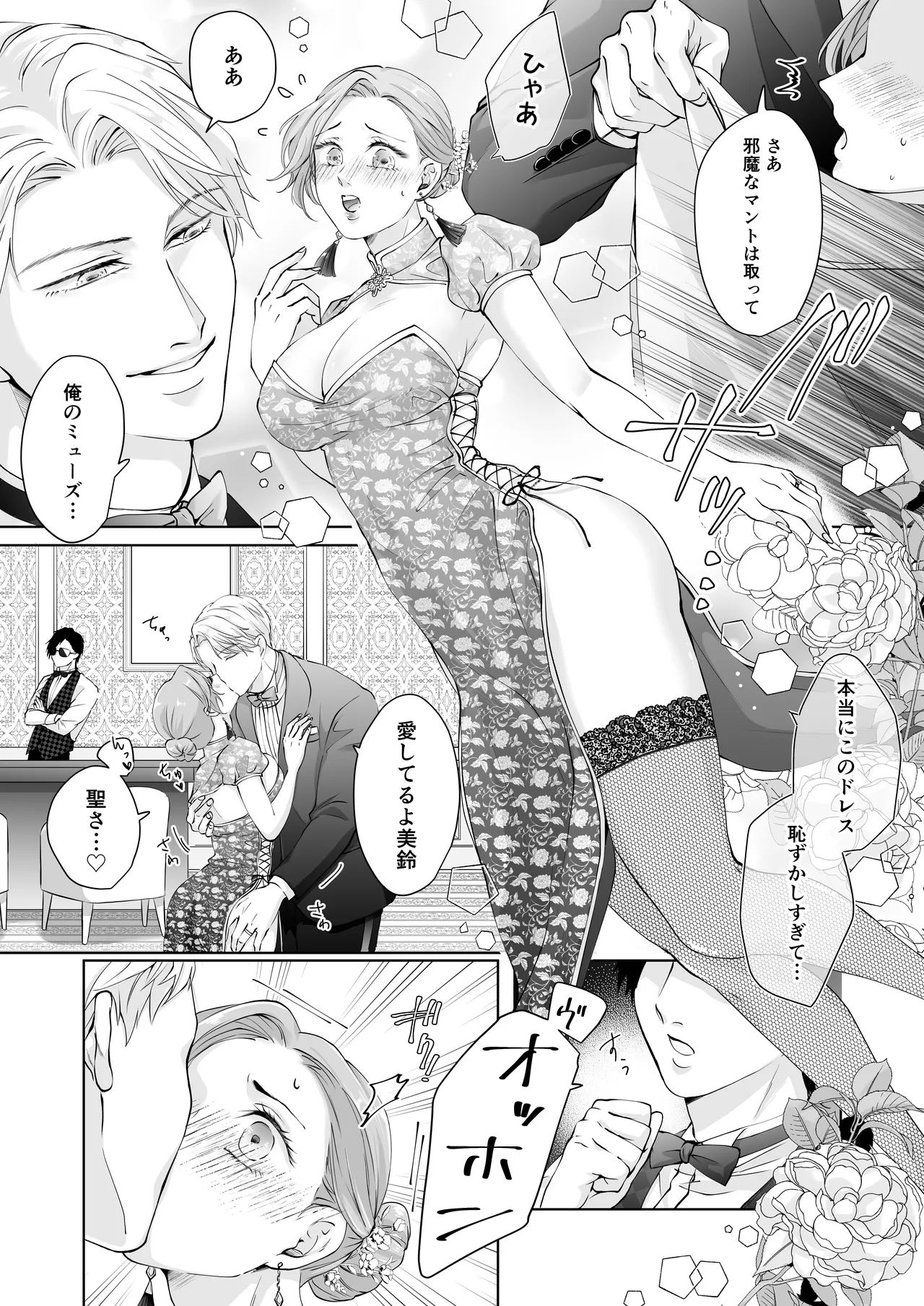 ハッピーNTRウェディング2 ～変態夫と執着同僚に新婚旅行先で種付け孕まセックスinカジノ～ - page10