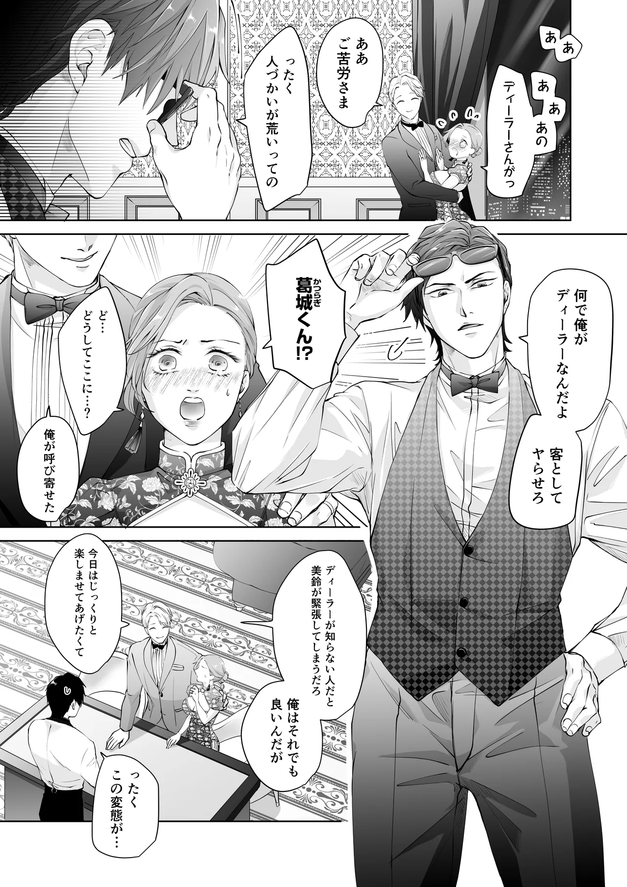 ハッピーNTRウェディング2 ～変態夫と執着同僚に新婚旅行先で種付け孕まセックスinカジノ～ - page11