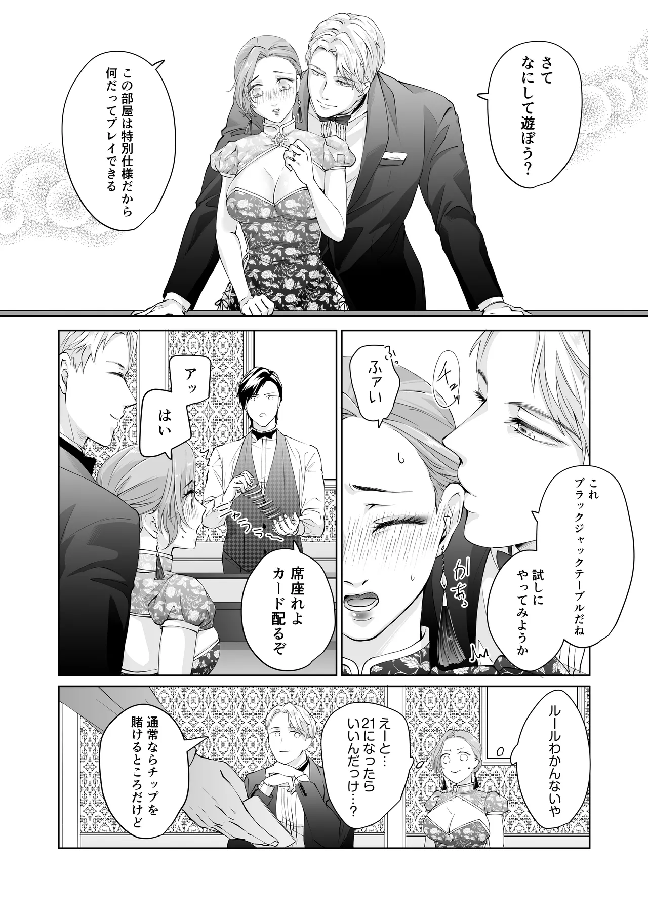 ハッピーNTRウェディング2 ～変態夫と執着同僚に新婚旅行先で種付け孕まセックスinカジノ～ - page12