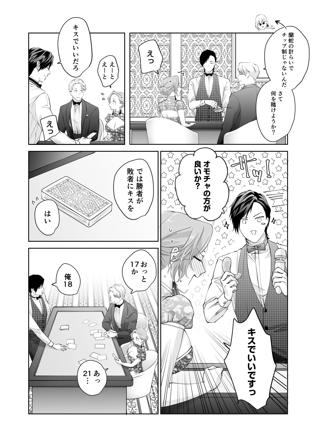 ハッピーNTRウェディング2 ～変態夫と執着同僚に新婚旅行先で種付け孕まセックスinカジノ～ - page13