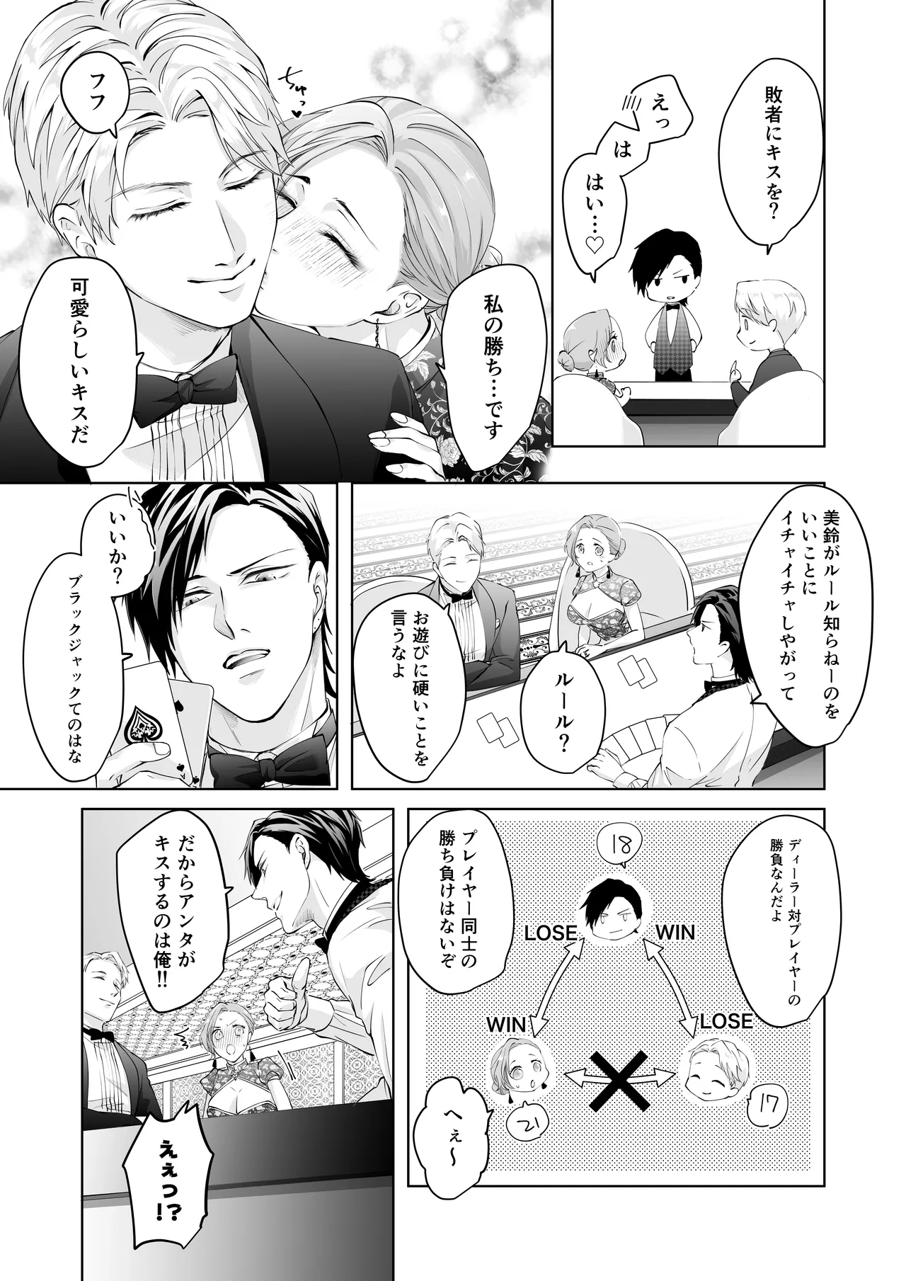 ハッピーNTRウェディング2 ～変態夫と執着同僚に新婚旅行先で種付け孕まセックスinカジノ～ - page14