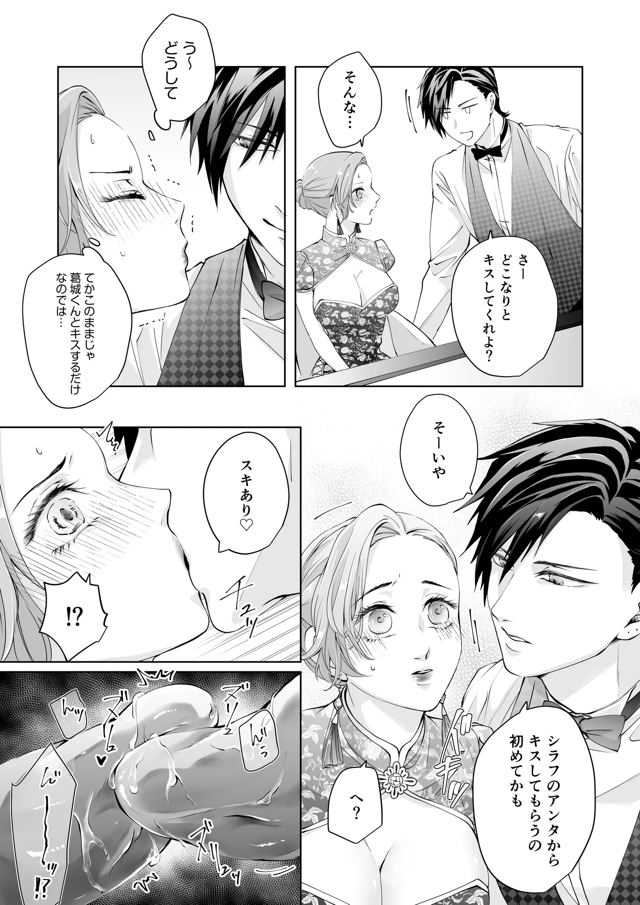 ハッピーNTRウェディング2 ～変態夫と執着同僚に新婚旅行先で種付け孕まセックスinカジノ～ - page15