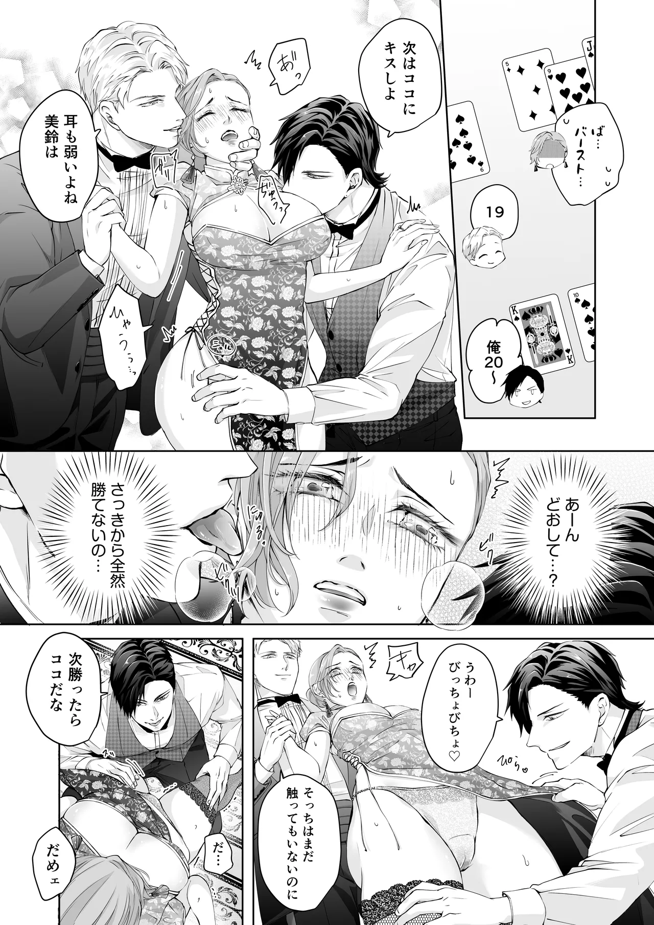 ハッピーNTRウェディング2 ～変態夫と執着同僚に新婚旅行先で種付け孕まセックスinカジノ～ - page17