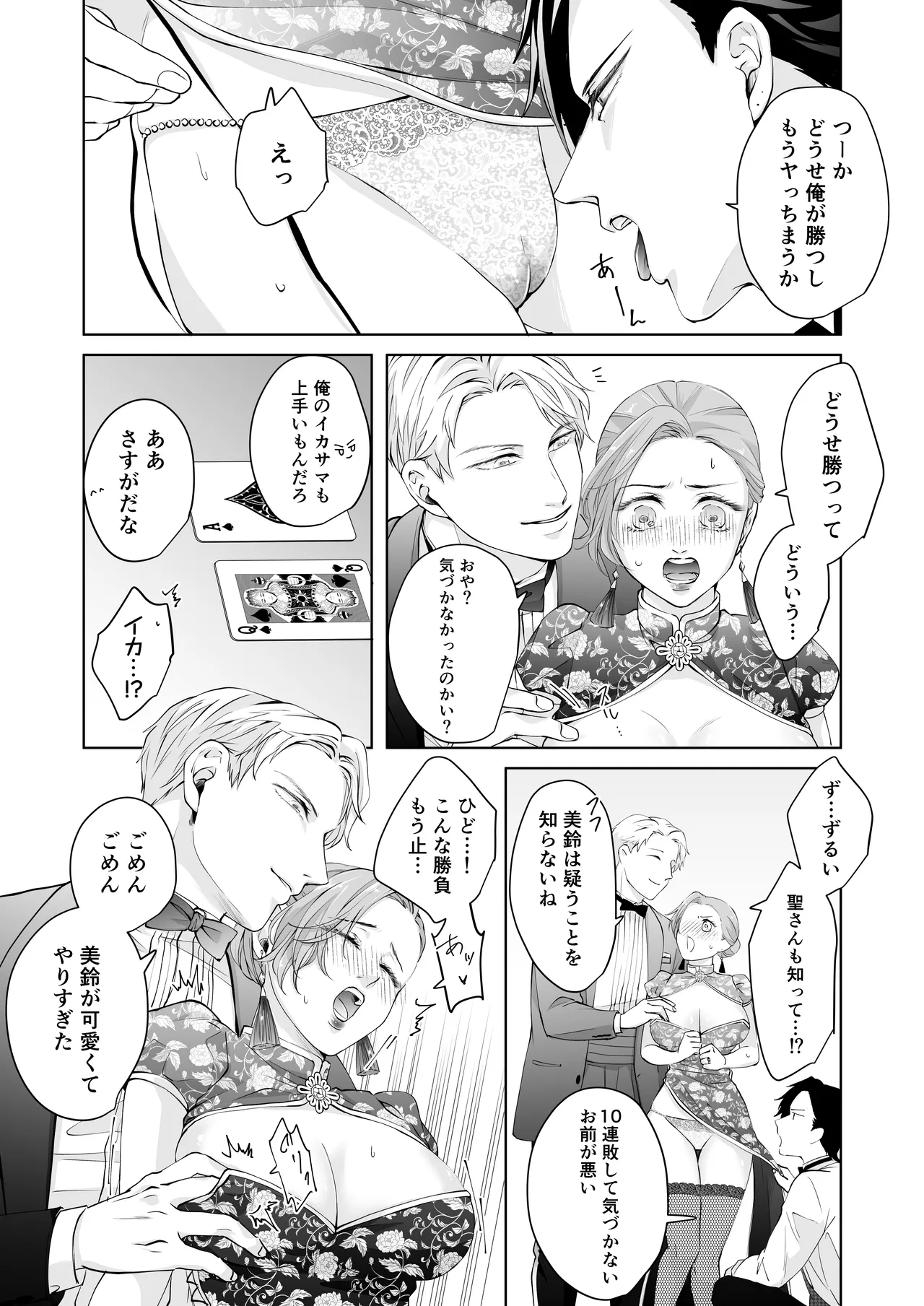 ハッピーNTRウェディング2 ～変態夫と執着同僚に新婚旅行先で種付け孕まセックスinカジノ～ - page18