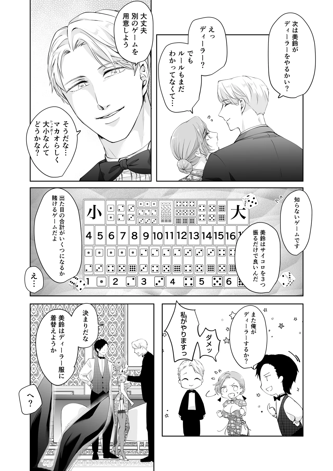 ハッピーNTRウェディング2 ～変態夫と執着同僚に新婚旅行先で種付け孕まセックスinカジノ～ - page19
