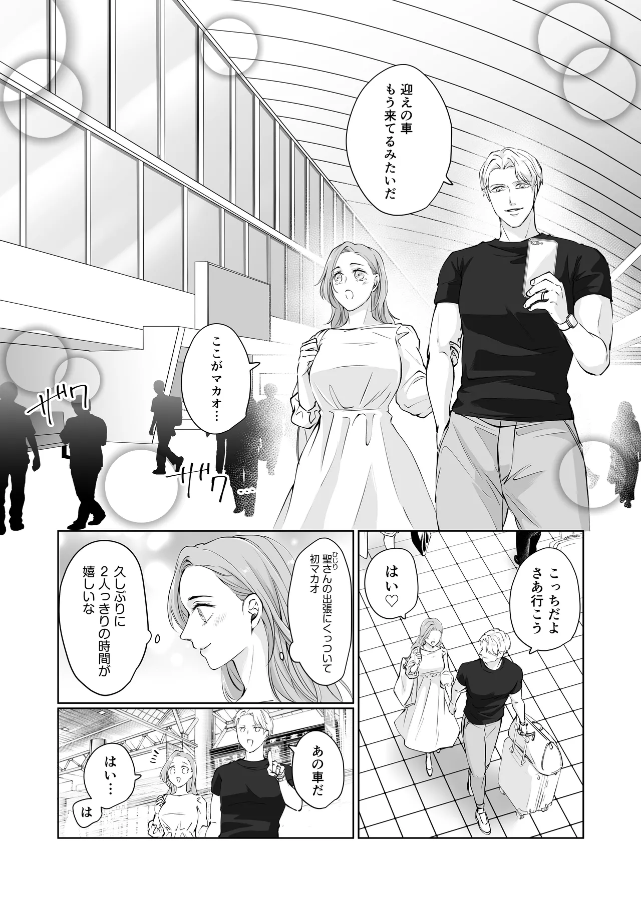 ハッピーNTRウェディング2 ～変態夫と執着同僚に新婚旅行先で種付け孕まセックスinカジノ～ - page2