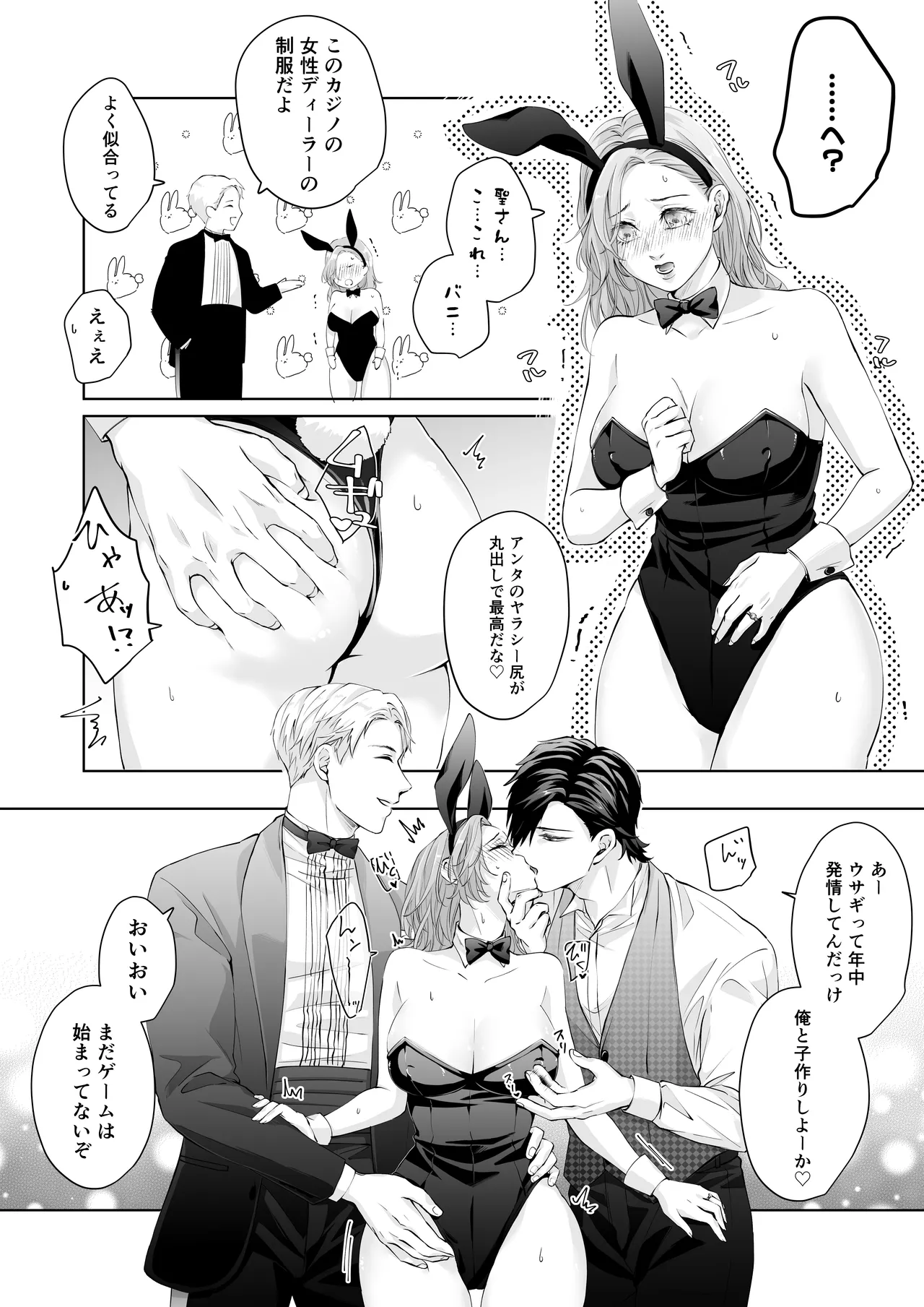 ハッピーNTRウェディング2 ～変態夫と執着同僚に新婚旅行先で種付け孕まセックスinカジノ～ - page20